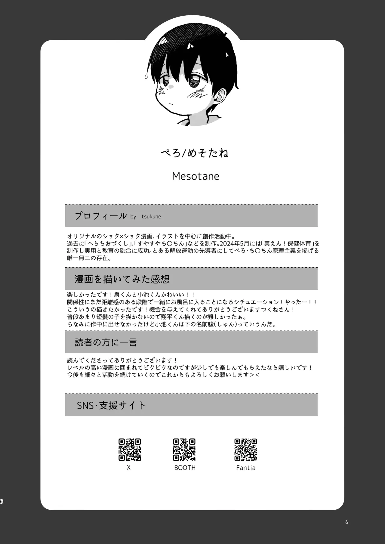 หน้า 6