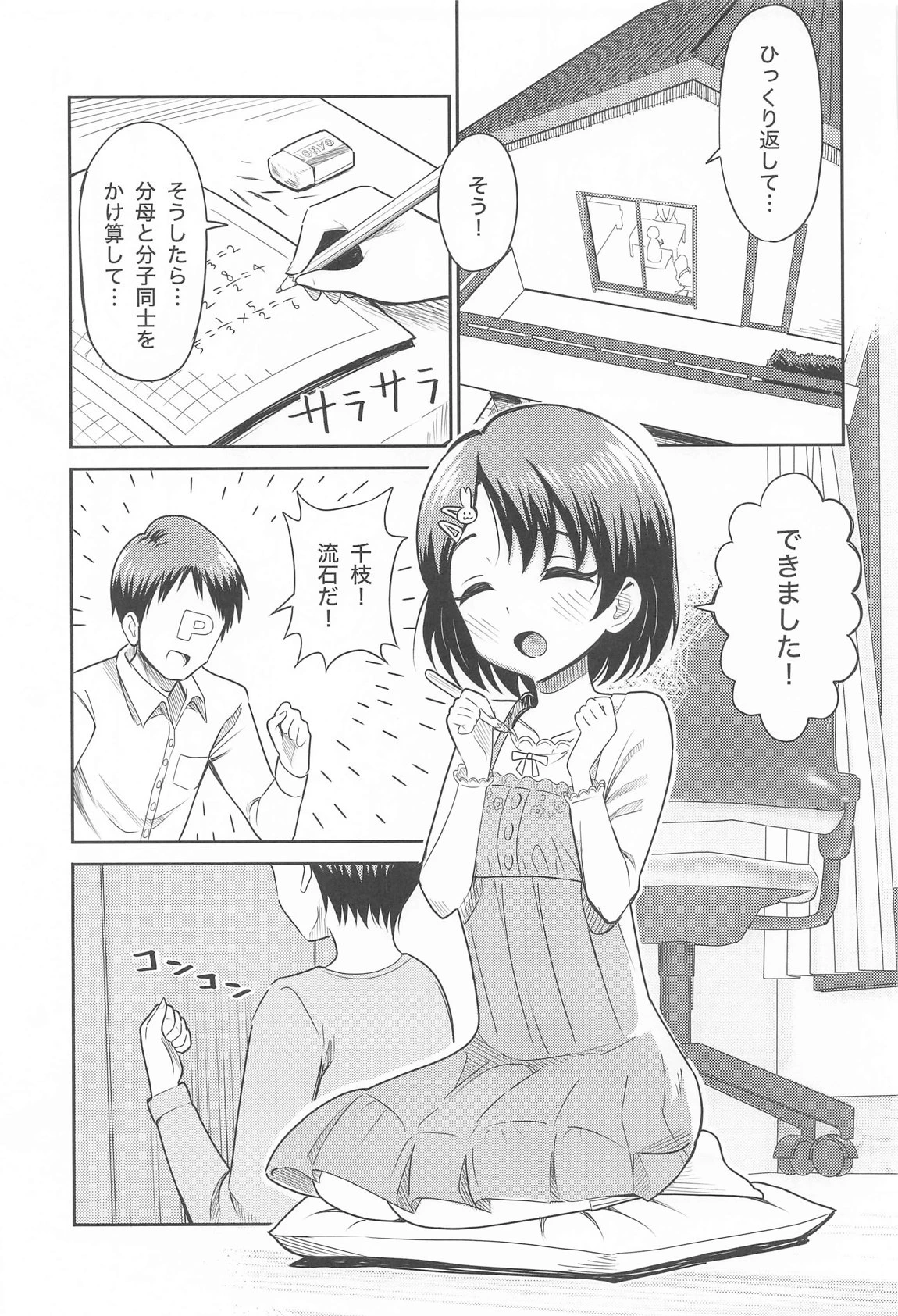 (COMIC1☆26) [Manjuu Kowai (Pizaman)] Sasaki Oyako no H na Taiketsu!! (THE IDOLM@STER CINDERELLA GIRLS)
