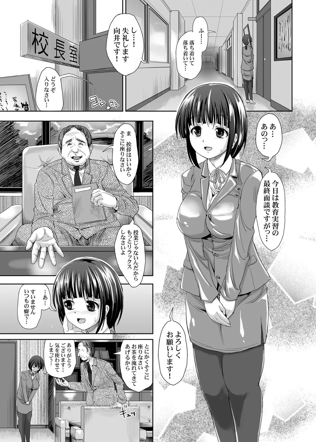[SAS] Nikuyoku Kyouiku Jisshuu Majime de Terareya na Kyonyuu Jisshuusei o Biyaku de Hatsujou & Seichoukyou