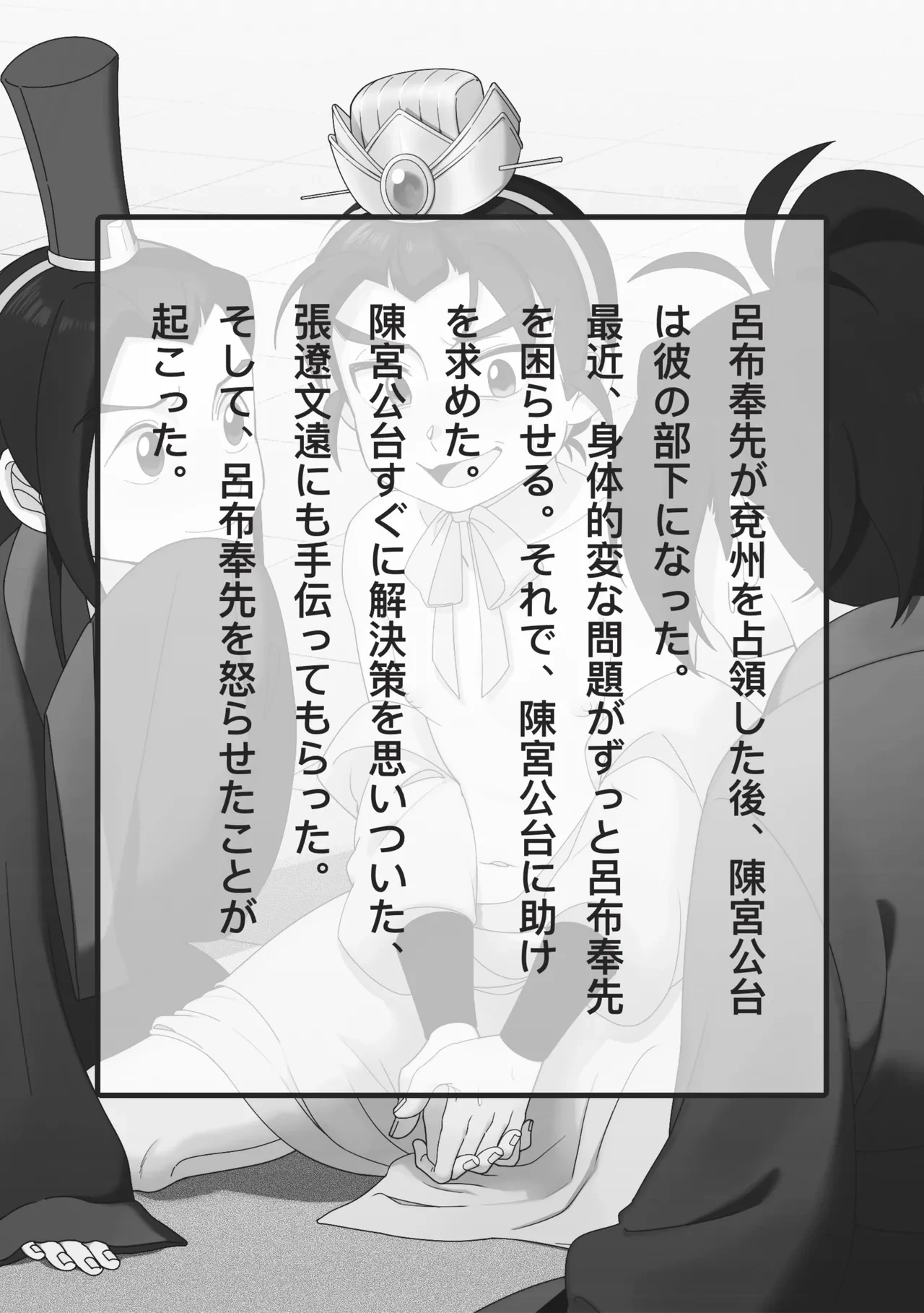 [PUEWATE] Zecchou Kinshi! Ryofu-dono no Himitsu Tokkun (Romance of the Three Kingdoms) [Digital]