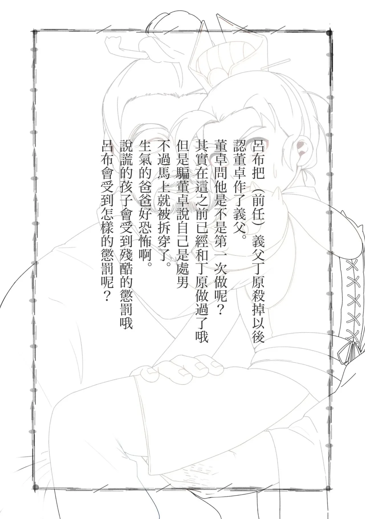 [PUEWATE] Gishi no Shimei Gifu-sama to no Shotaiken?! | 义子的使命～和义父大人的初体验 (Romance of the Three Kingdoms) [Chinese] [安部羅空] [Digital]