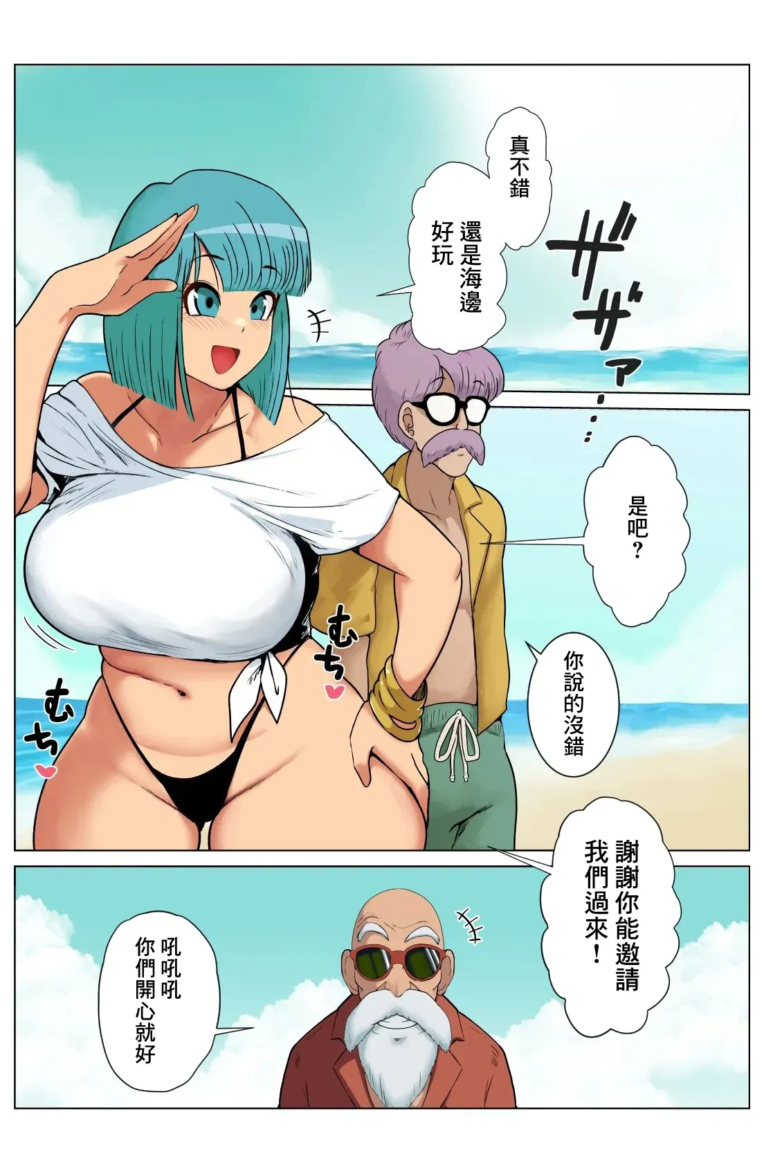 [DONAORA (DONAORA889)] DRAGON HOLE ~Kyonyuu Hitozuma-san to Tanoshii Beach~ | DRAGON HOLE ~和巨乳人妻的快樂海灘~ (Dragon Ball) [Chinese]