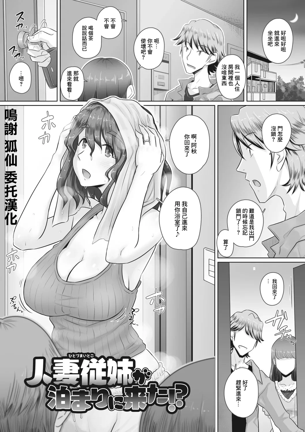 [Yoroduya Hyakuhachi] Hitozuma Itoko ga Tomari ni Kita!? (Hitozuma Buchou) [Chinese] [Digital]