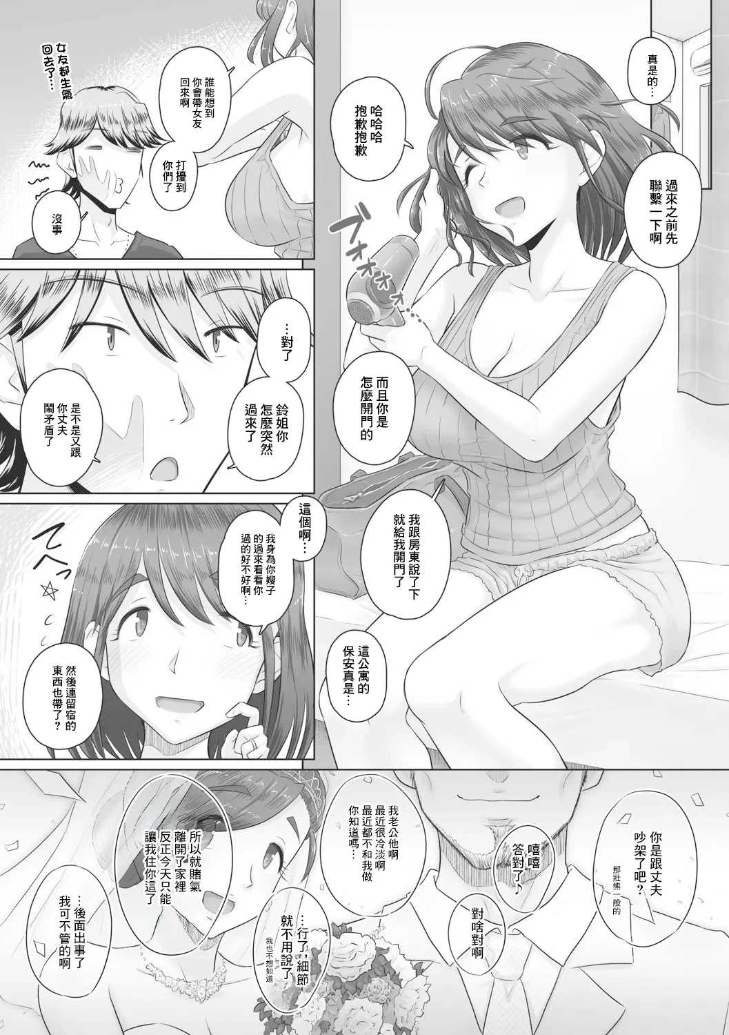 [Yoroduya Hyakuhachi] Hitozuma Itoko ga Tomari ni Kita!? (Hitozuma Buchou) [Chinese] [Digital]