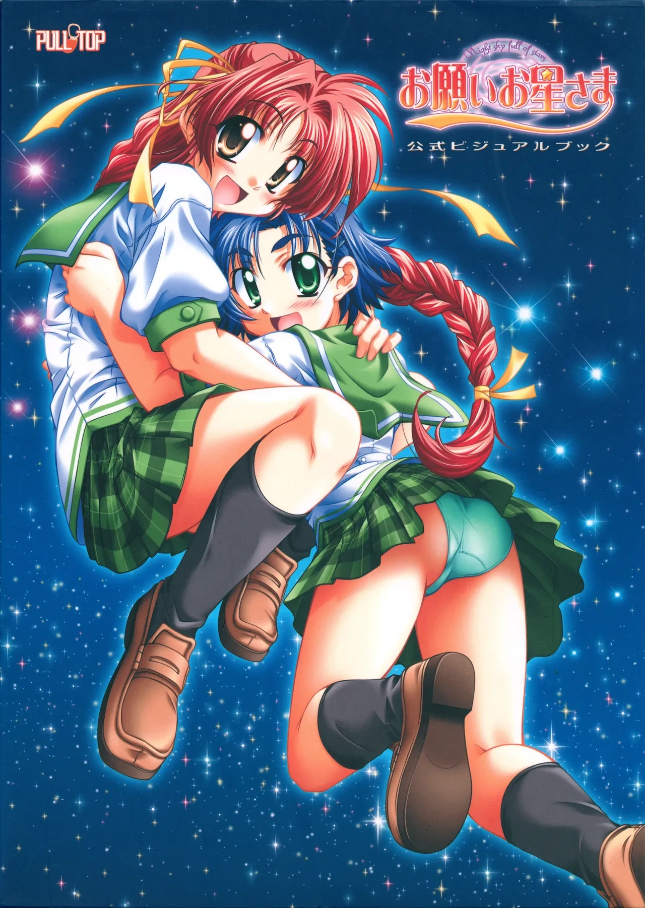 [PULLTOP] Onegai Ohoshi-sama Visual Fanbook
