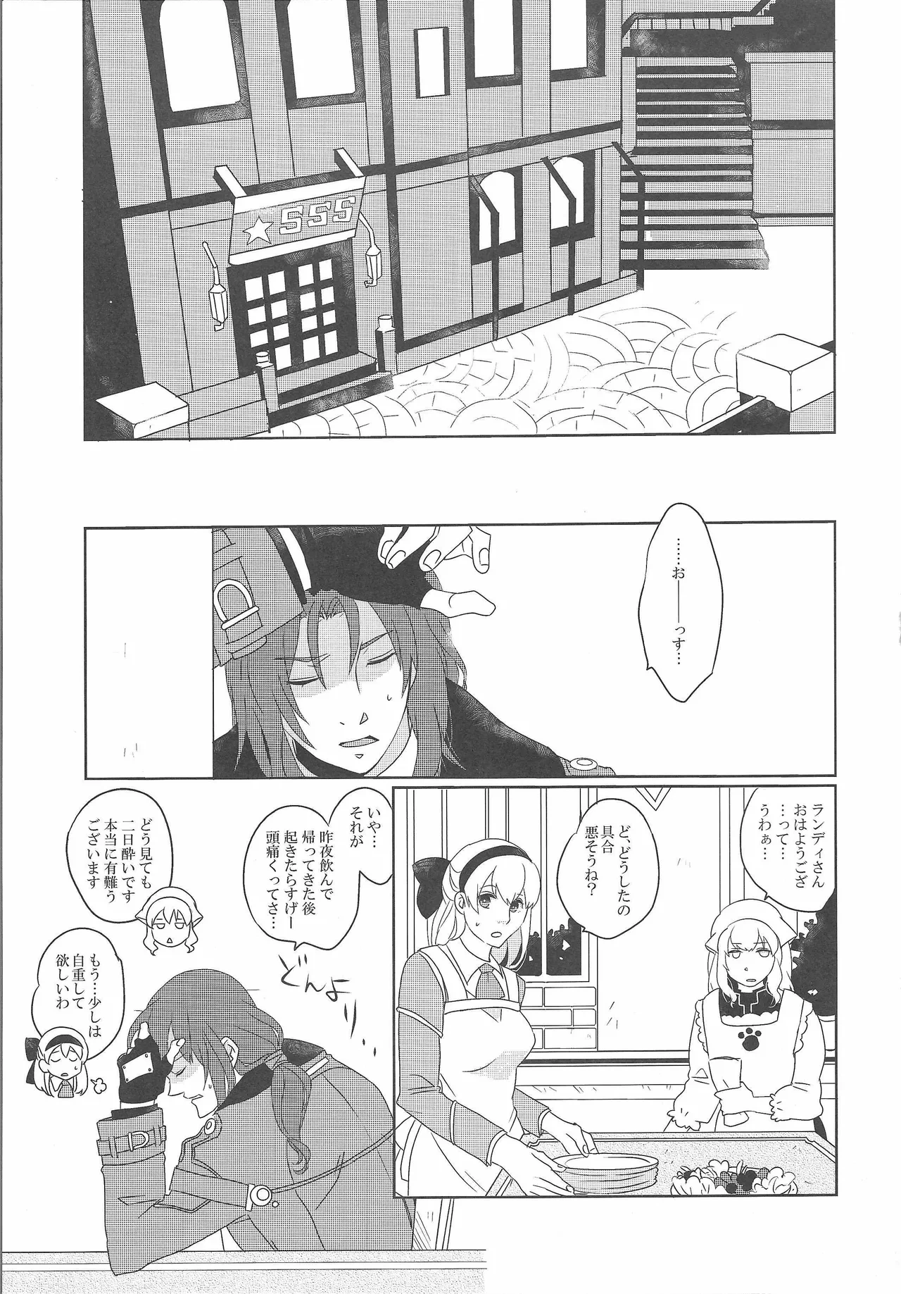 (S‐QUIZα) Ambivalence distance (The Legend of Heroes: Trails from Zero)