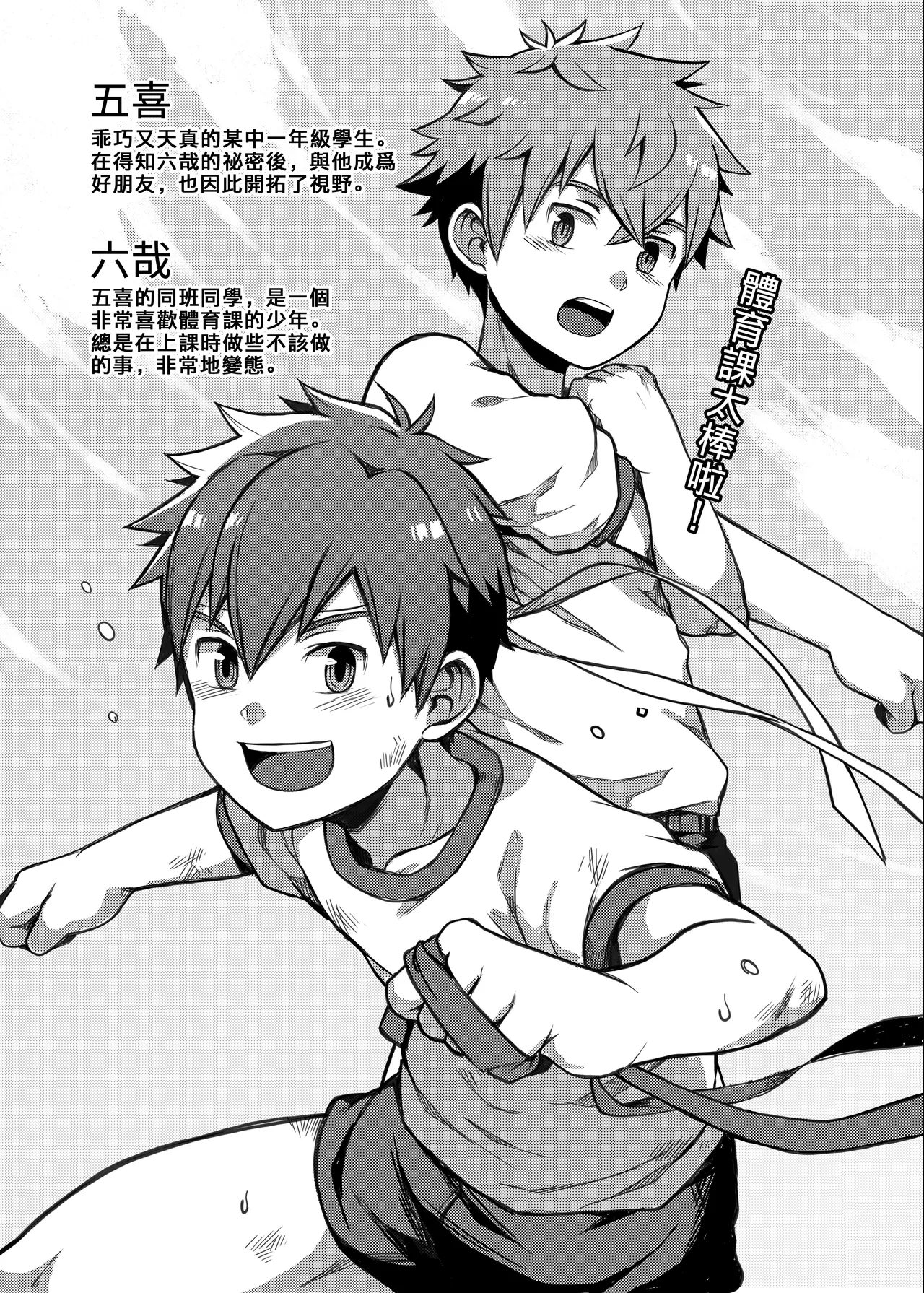 [Beater (daikung)] 體育課太棒啦！Taiiku Jugyou wa Saikou daze! [Chinese (Mandarin)] [Digital]