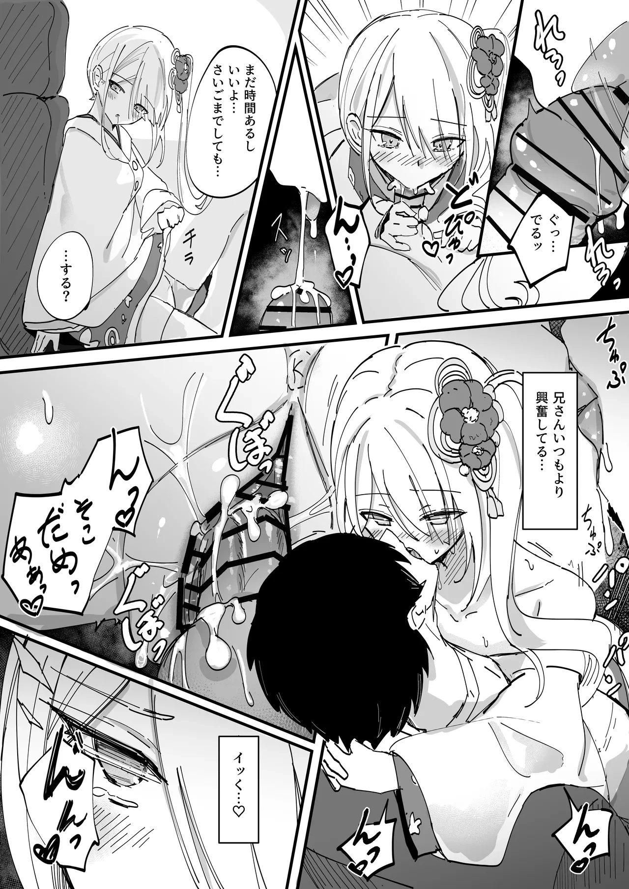[どちゃしこ] 初詣にイク♡義まいちゃん