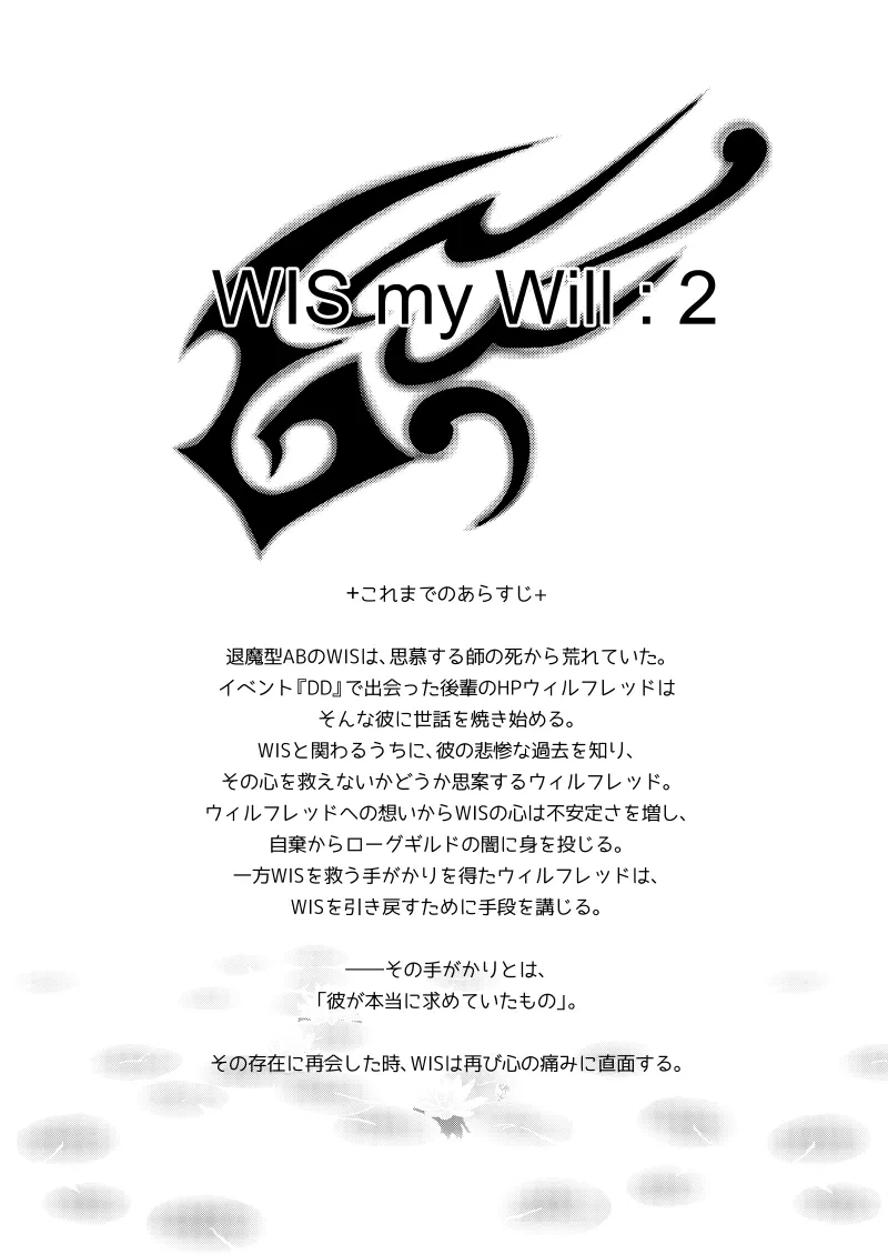 [EVENT HORIZON Q (yukimushi)] WIS my Will:2 (Ragnarok Online) [Digital]