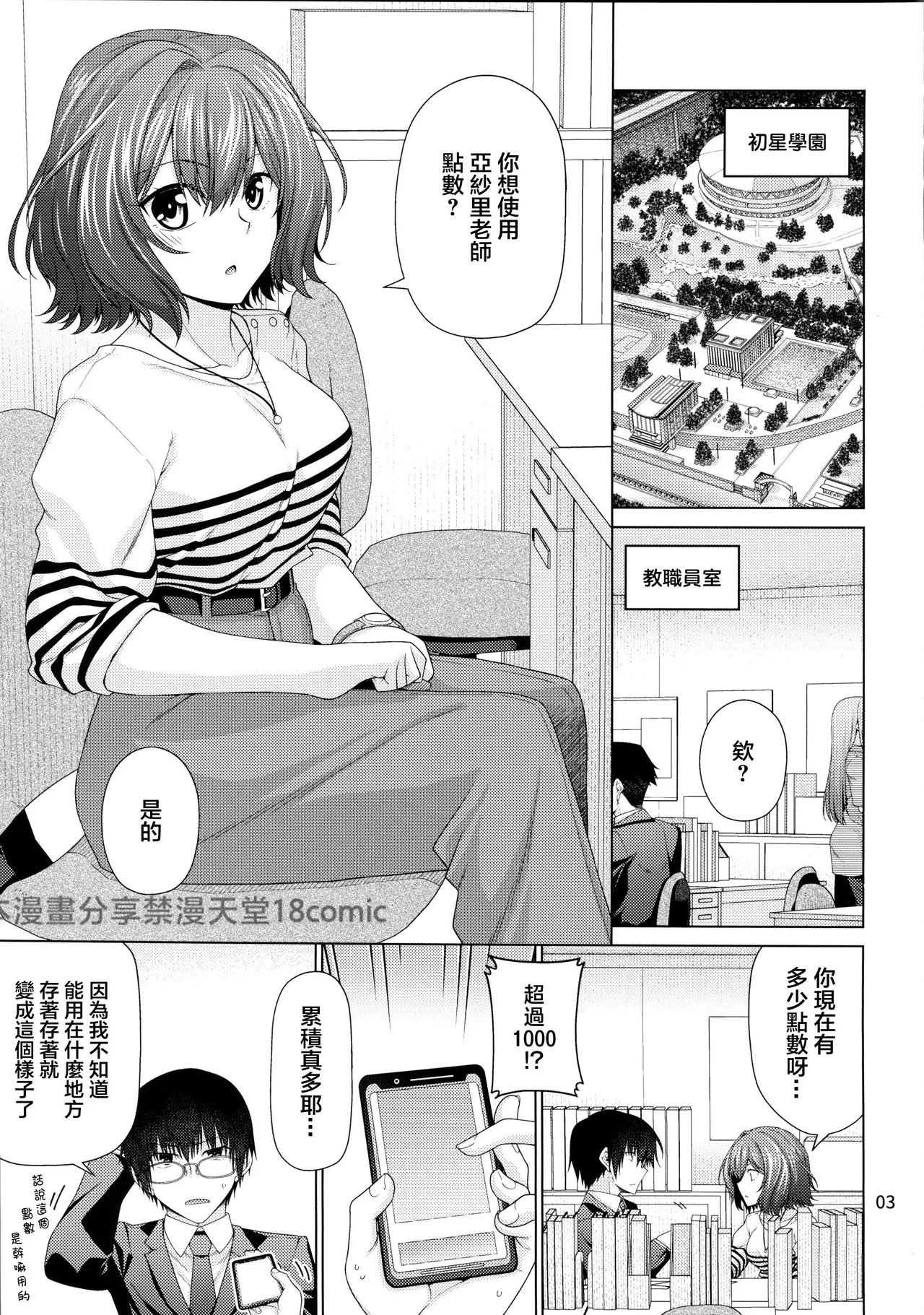 (COMIC1☆26) [CRIMSON GROUND (Miyashiro Sousuke)] Kimi dake ni, Tokubetsu o (Gakuen IDOLM@STER) [Chinese] [禁漫漢化組]