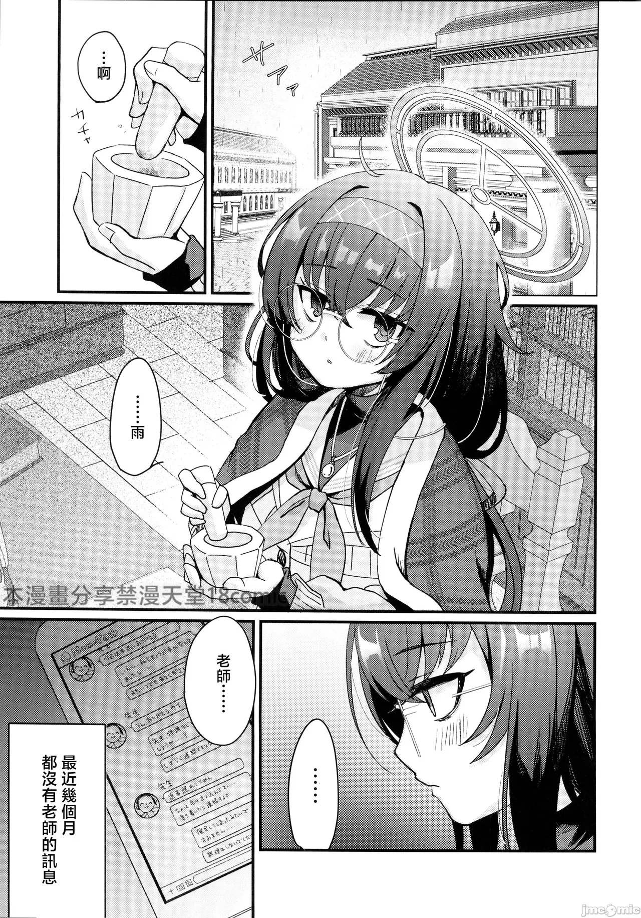 (Blue Market 18) [sugar coat: (Zarame)] Sensei, Shuufuku Kanryou desu. (Blue Archive) [Chinese] [禁漫汉化组]