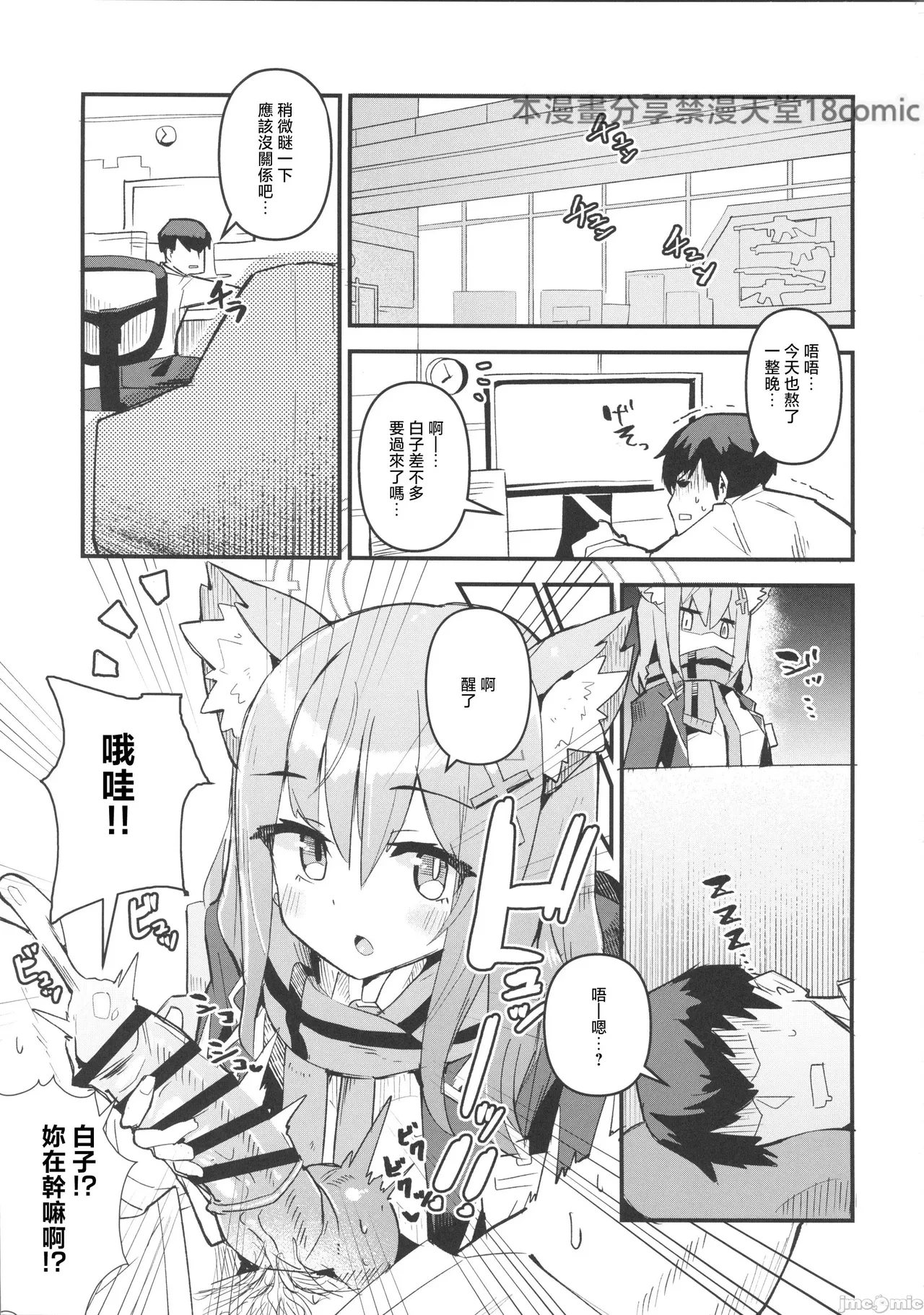 (Blue Market 9)  [Ofuro Haitta Erai (Milli)] Sensei, Chotto Seishi Morau ne. (Blue Archive) [Chinese] [禁漫漢化組]
