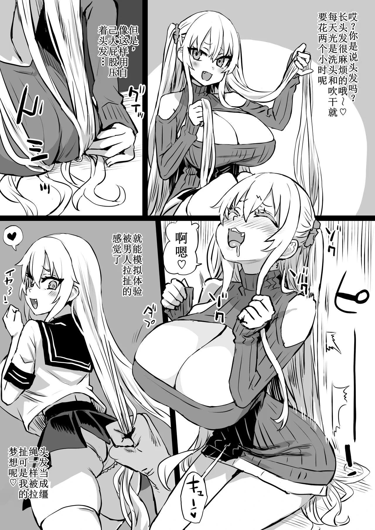 リリスちゃんの髪の毛が長い理由 [古月个人汉化]