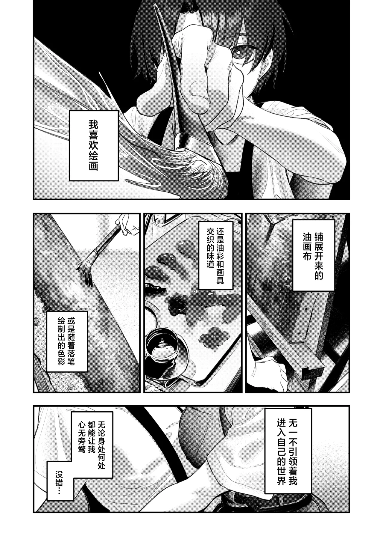 [Momojiru Teien (Momokumo)] Bijutsubu Harem Katsudou Nisshi ~Senpai no Slump Kaishou ni Kyouryoku shitara, Ikioi de 3P suru Koto ni Natta Hanashi~ | 美术部后宫活动日记~为解决前辈的瓶颈期困扰，顺势进行了3p的故事~[Chinese] [白杨汉化组]  [Digital]