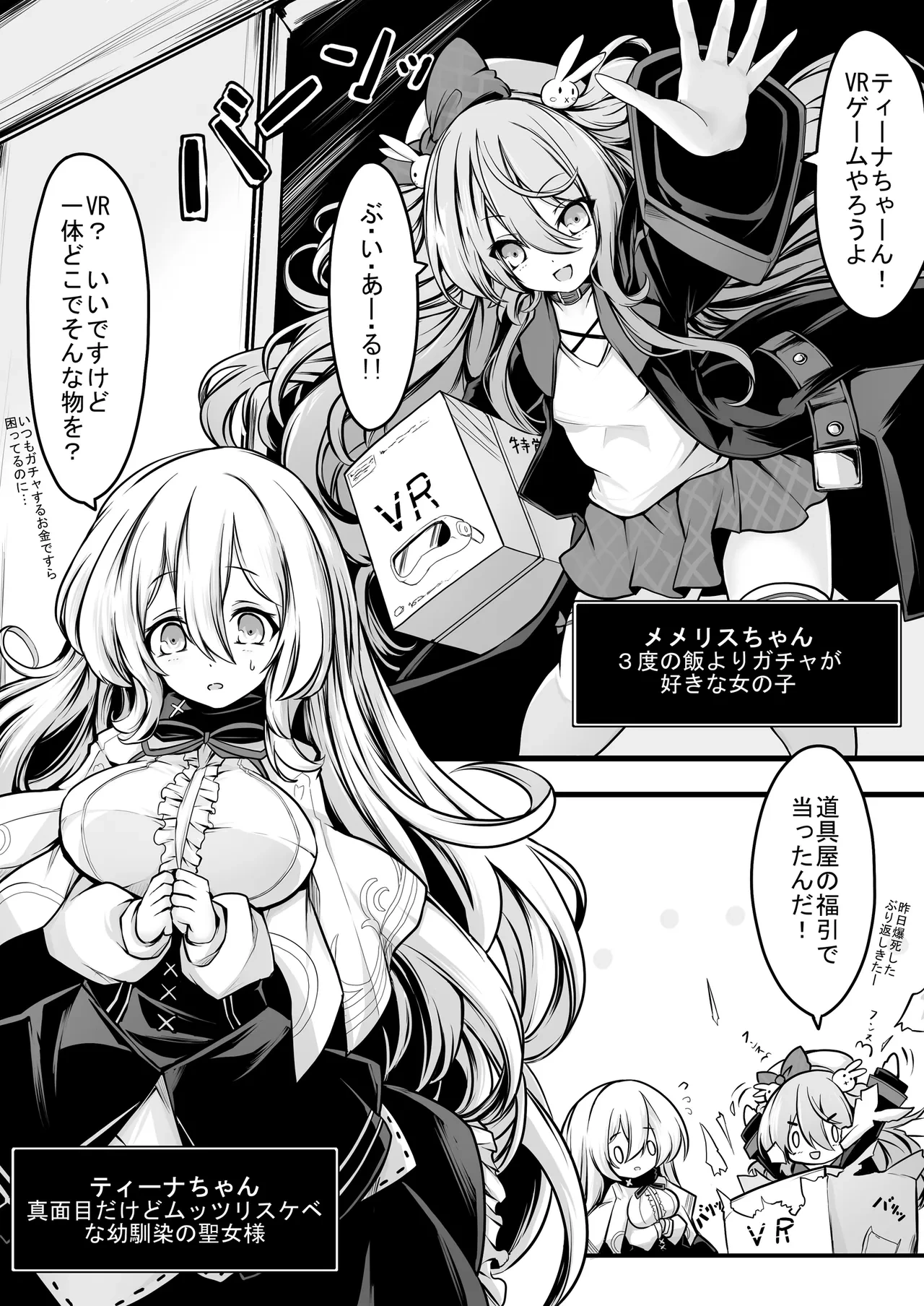 [MEMERIS-CHANNEL (hisui)] Memeris-chan's Naughty VR Dungeon