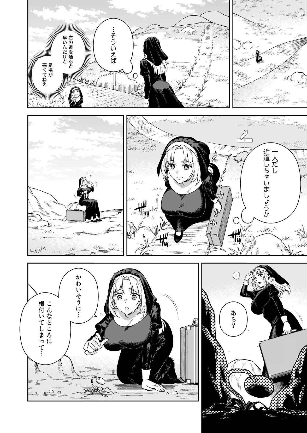 [大野かなえ] シスター・サラとまだらちゃん