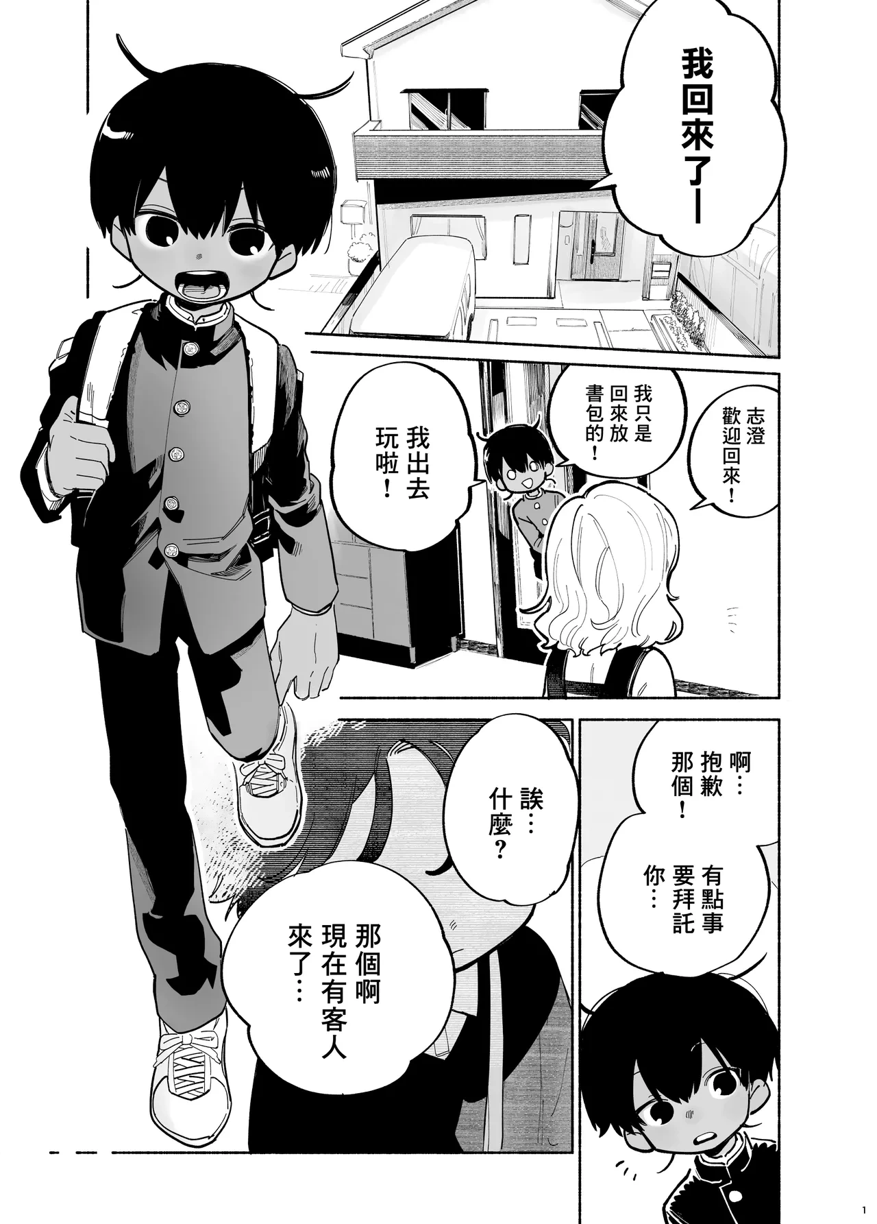 [Shoshosho Frontier (Ocha)] Wagamama Kiite yo丨聽我任性的請求吧 [Chinese] [海棠零] [Digital]