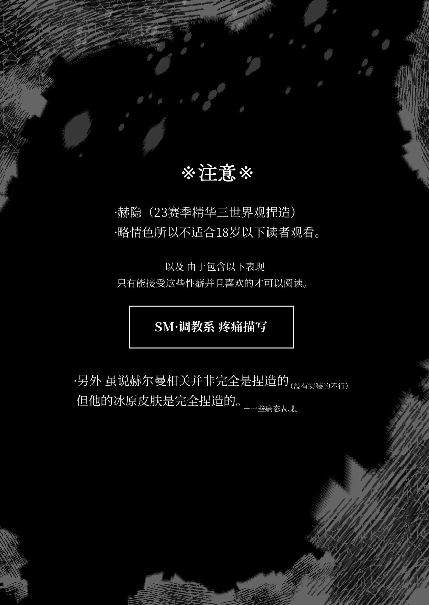 [Bakuhatsushisan(Hazeru)] 极光之狱丨kyokkiouno ori[IdentityV][Digital][Chinese]