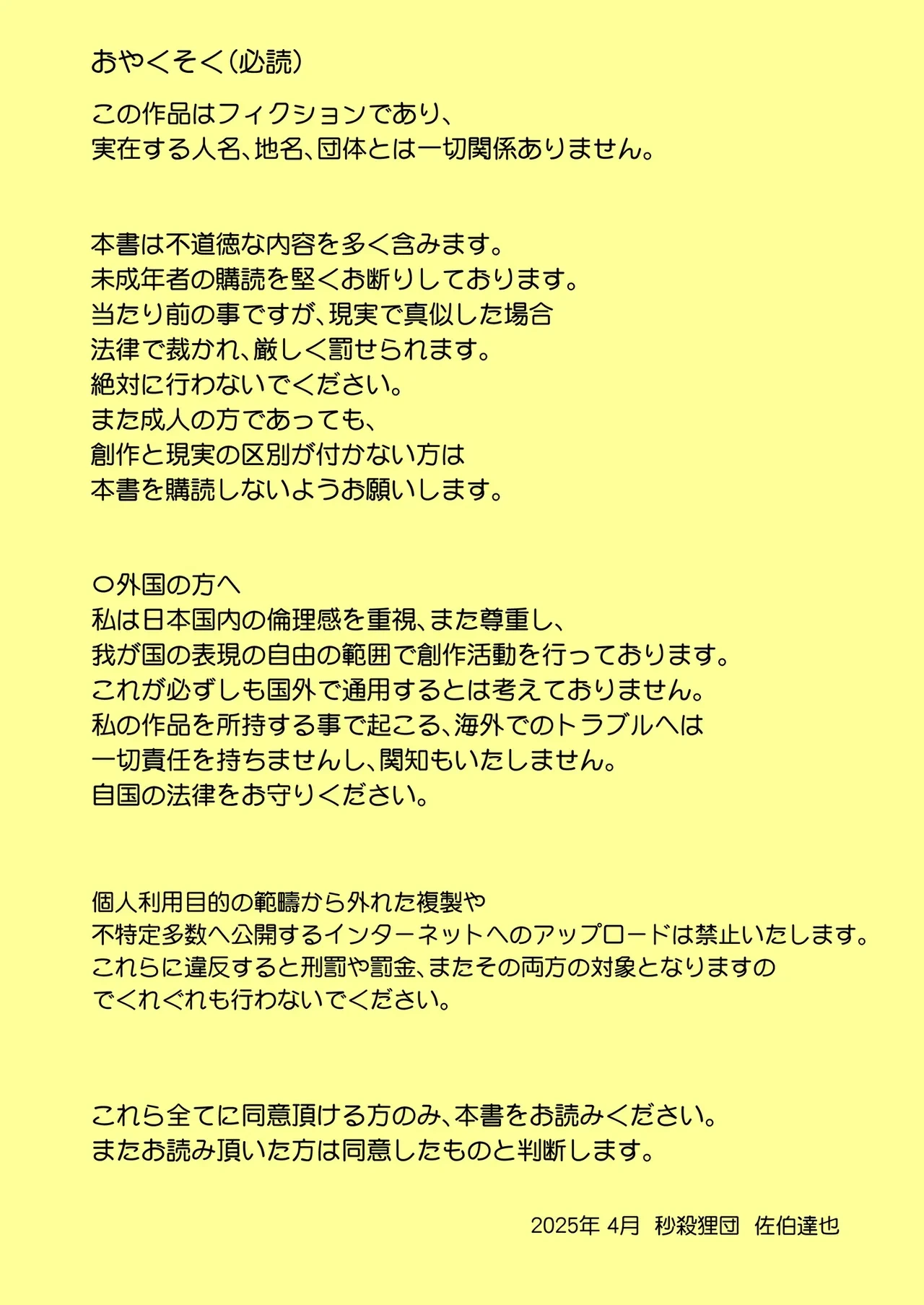 [Byousatsu Tanukidan (Saeki Tatsuya)] Exchange Kiss to Namida to Casting Coach (Medalist) [Digital]