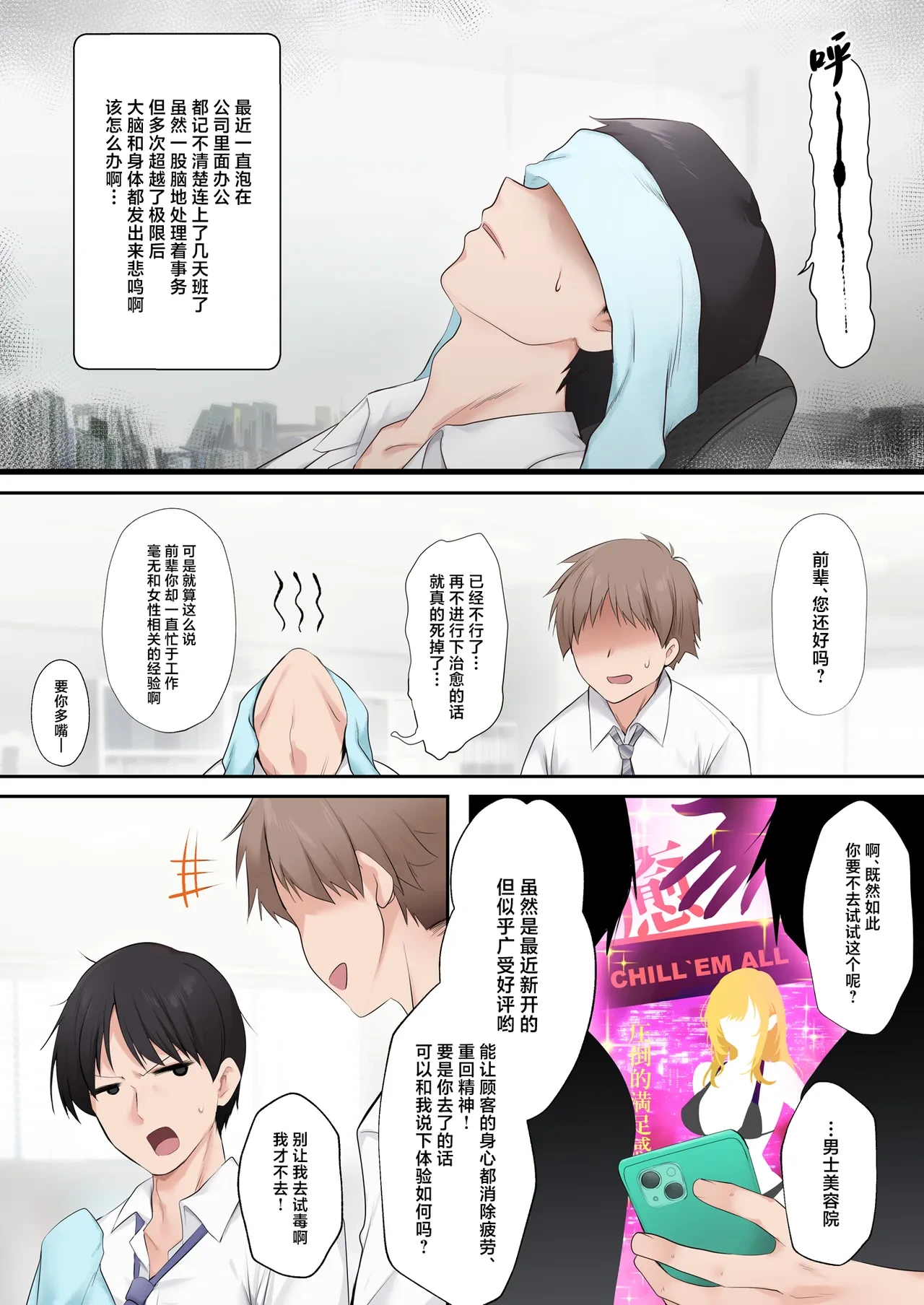 [HELLTER SKELTER (kaiga)] Kuro Gal Esthetician no Gokujou Full Massage | 黑皮辣妹美容师的极品全套按摩服务 [Chinese]