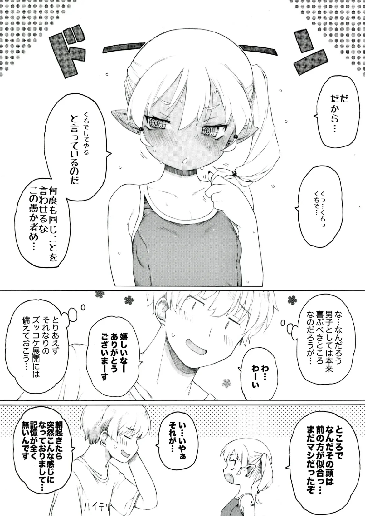 [板野ちはる] 【 第5話 】魔海ディルドラゴラ襲来