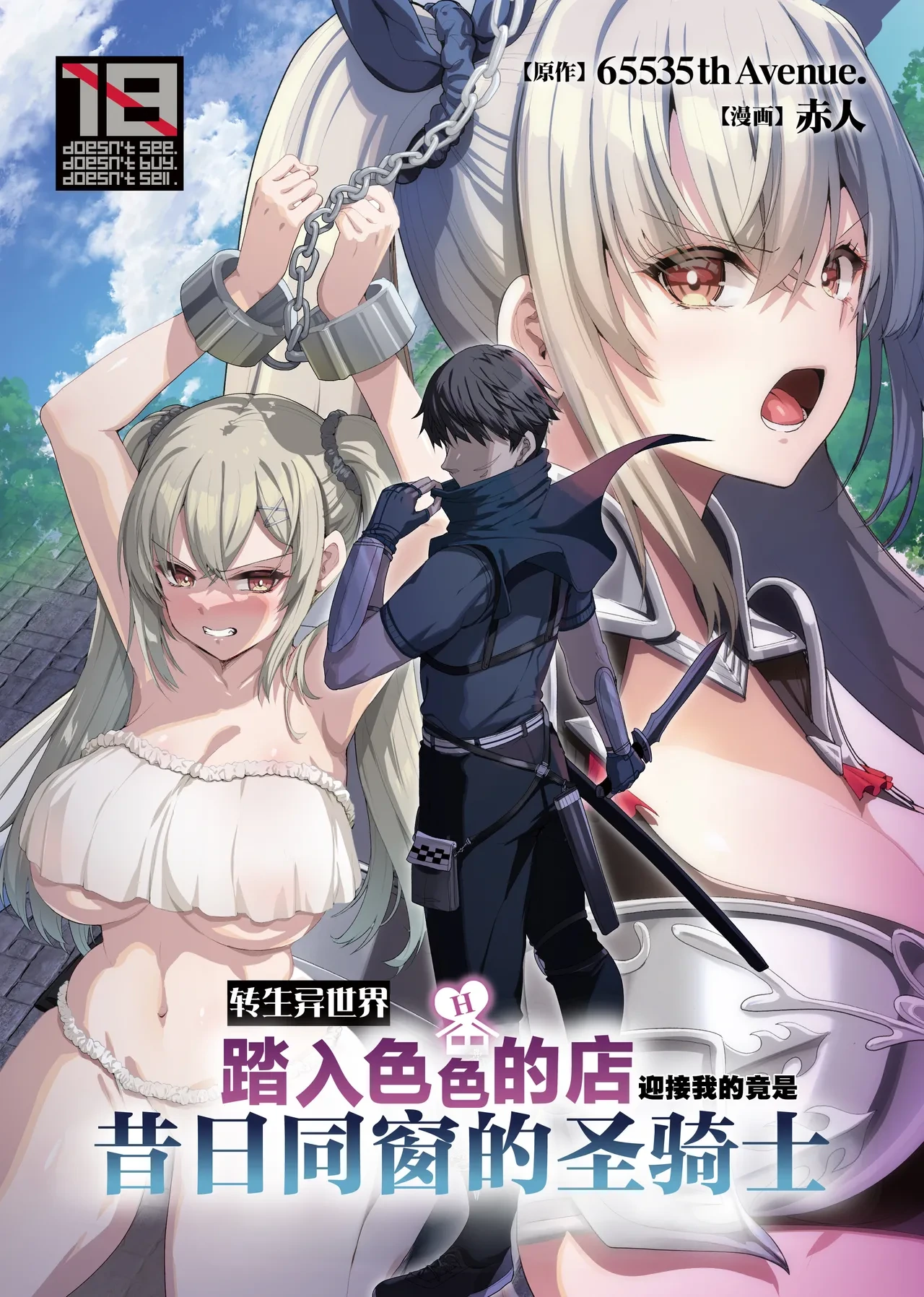 [65535th Avenue. (Akahito)] Isekai no Ecchi na Omise ni Kitara Moto Classmate no Hijiri Kishi ga Detekita Hanashi | 转生异世界踏入色色的店迎接我的竟是昔日同窗的圣骑士 [Chinese] [白杨汉化组] [Digital]