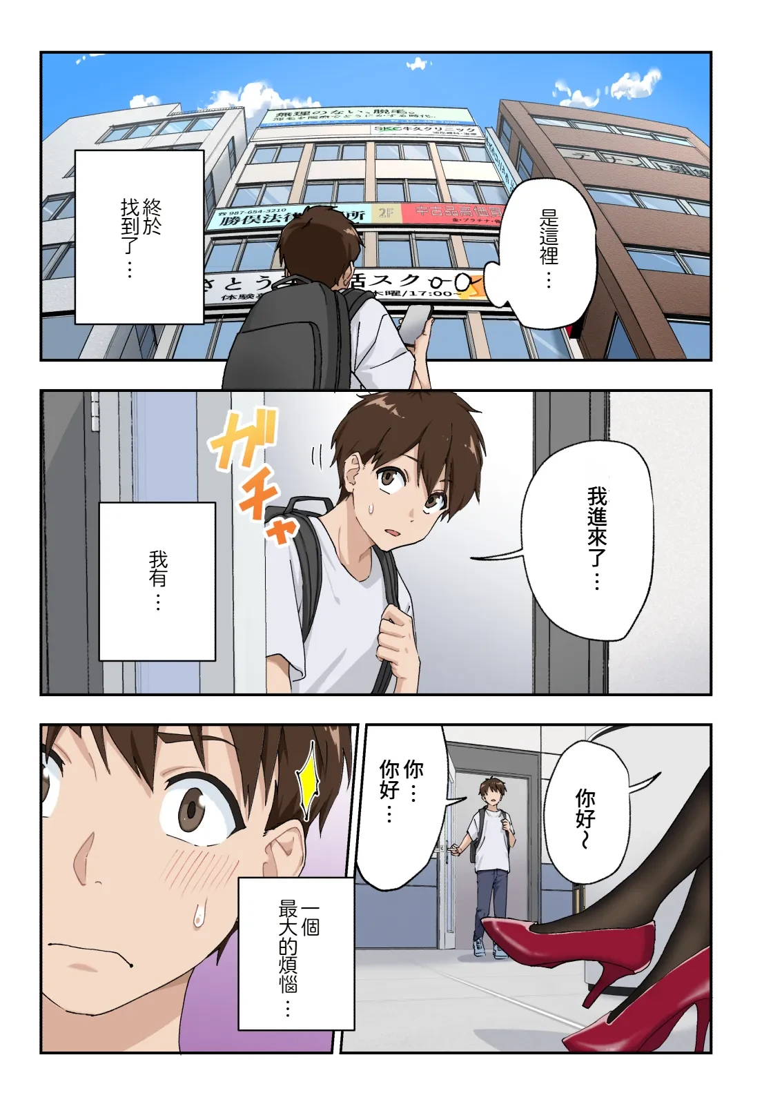 [Kamikadou (Ginyou Haru)] Sourou Kokufuku Clinic [Chinese] [Ongoing] [Amerins漢化]