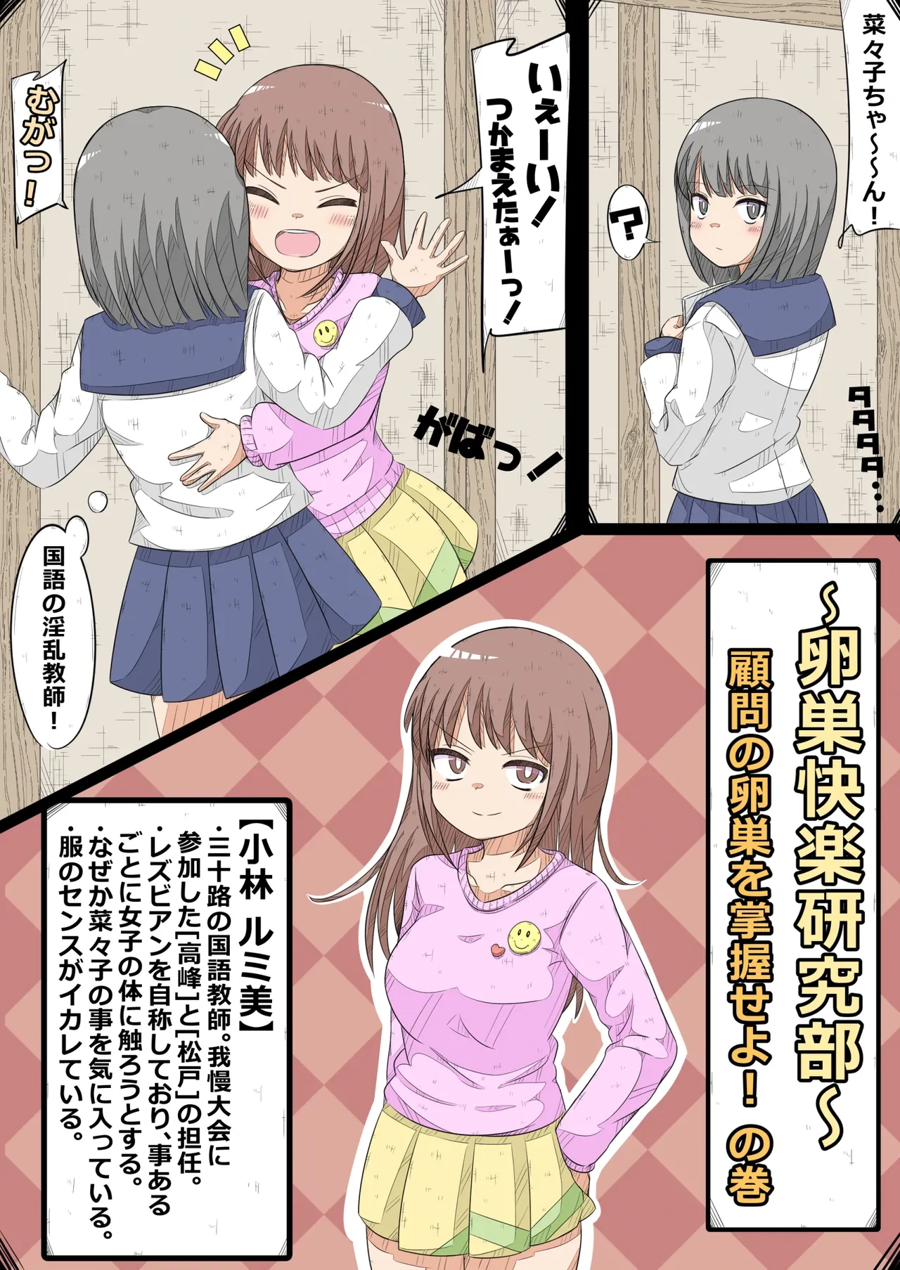 [NanCircle] ransou kairaku kenkyuubu～ komon no ransou wo syouakuseyo！ no maki～
