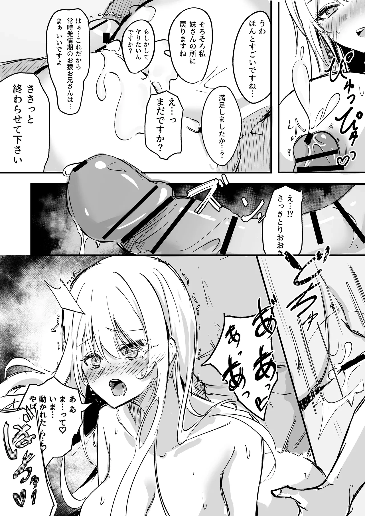 [どちゃしこ] ち〇びスリスリからわからせるイモウトの友達