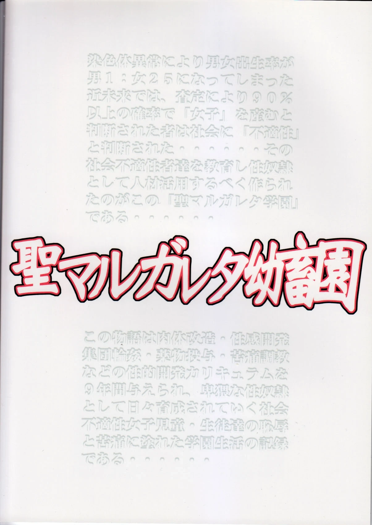 [アルゴラグニア (みこしろ本人)] 聖マルガレタ幼畜園1-4 [中国翻訳]