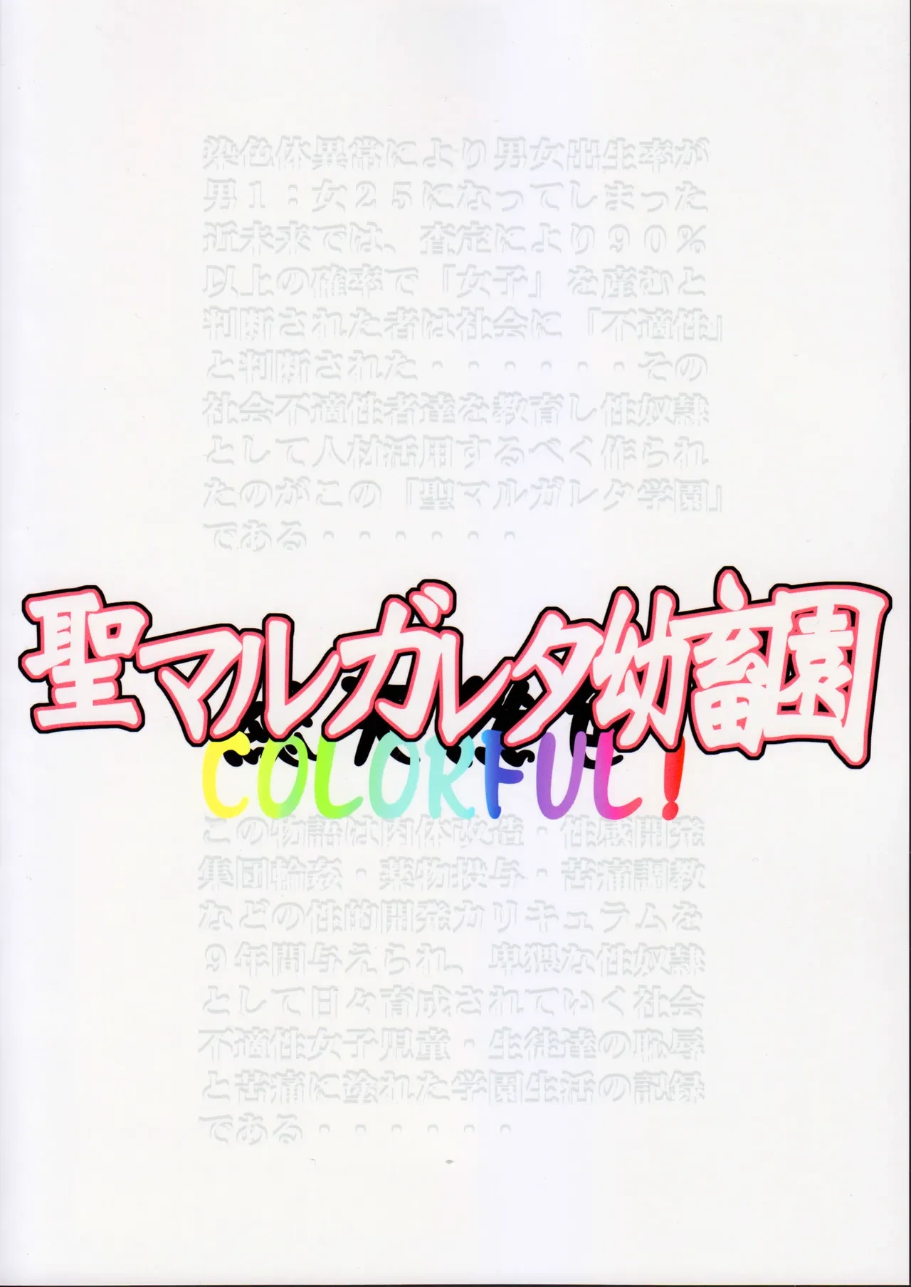 [アルゴラグニア (みこしろ本人)] 聖マルガレタ幼畜園総天然色1-4 [中国翻訳]