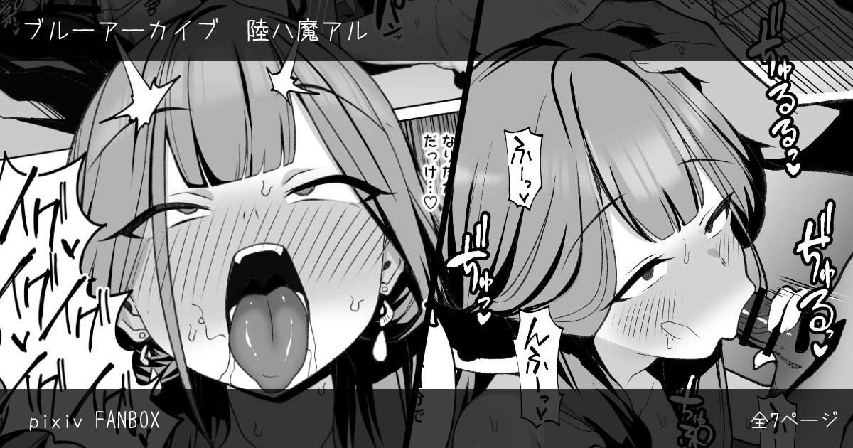 [Momonosuke] Aru-chan Rinkan Choukyou Manga (Blue Archive)
