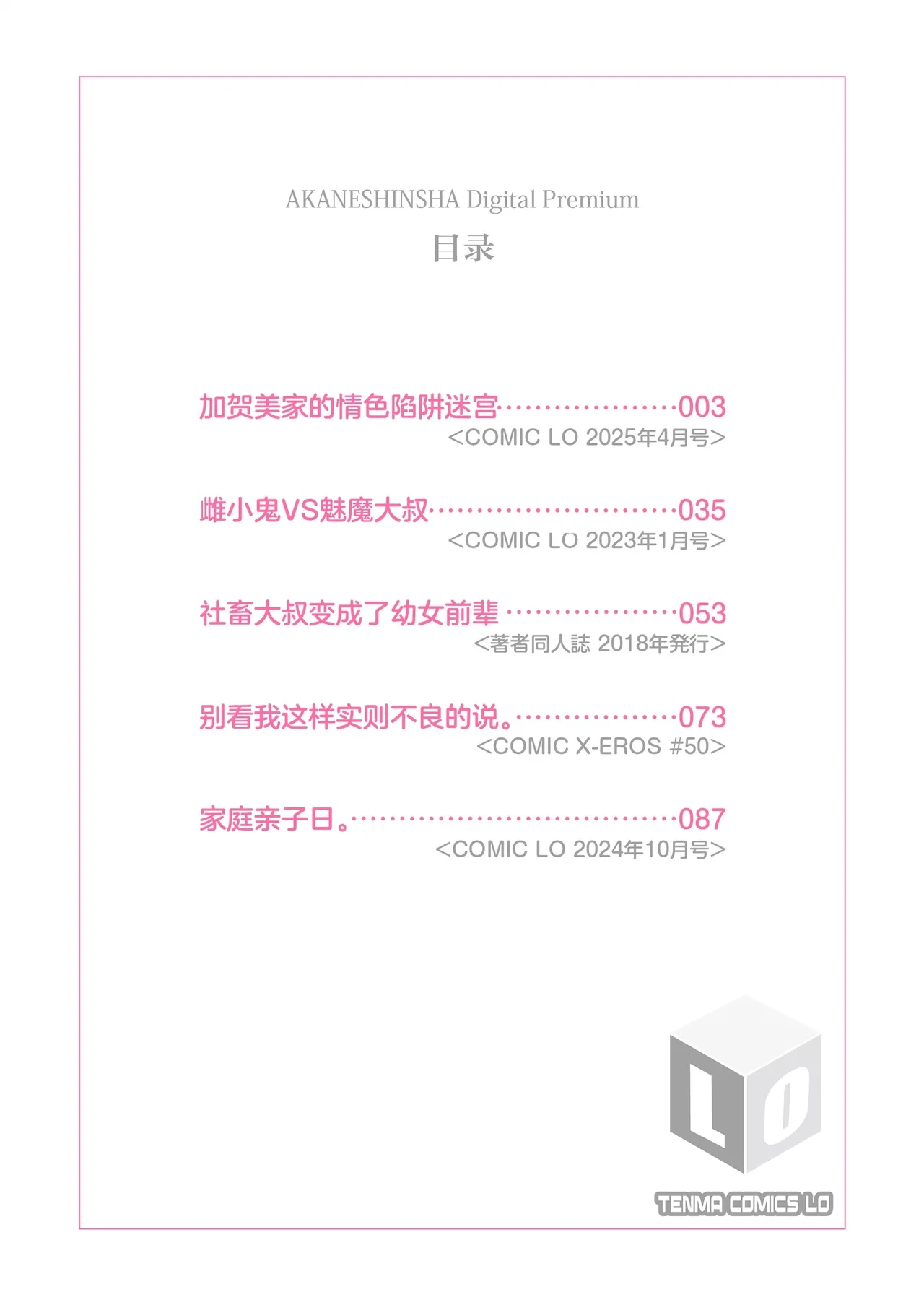 [Dobato] Hametara Motto Kawaii yo | 爱爱的话更加可爱哦♡ [Chinese] [Sky110036个人汉化& 轟媽無修正] [Digital]