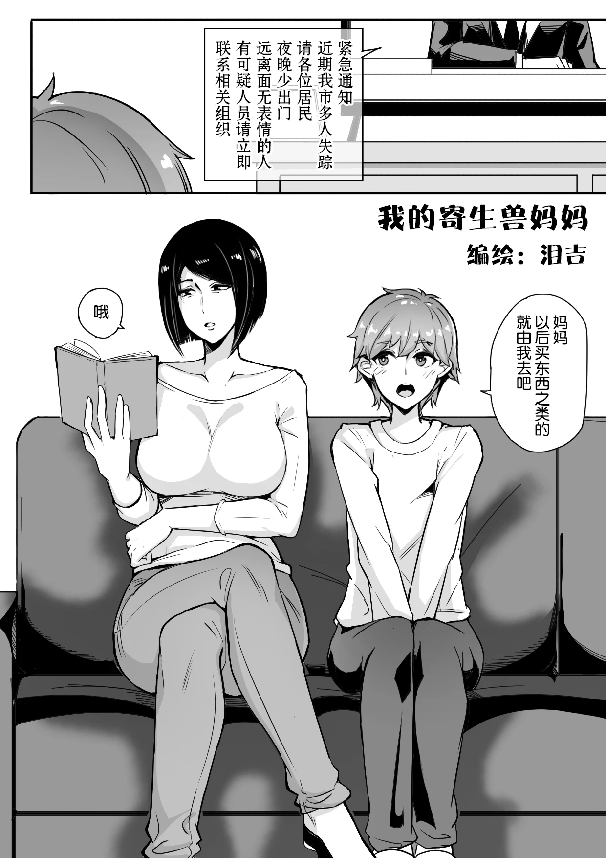 [泪吉] 我的寄生兽妈妈1-2 中文