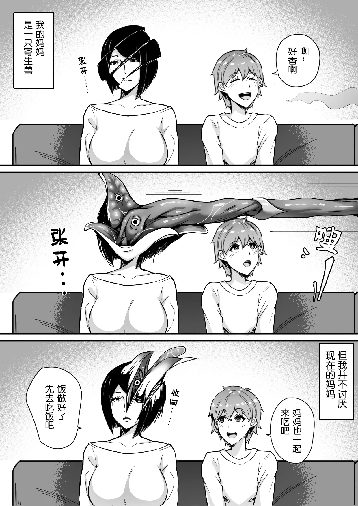 [泪吉] 我的寄生兽妈妈1-2 中文