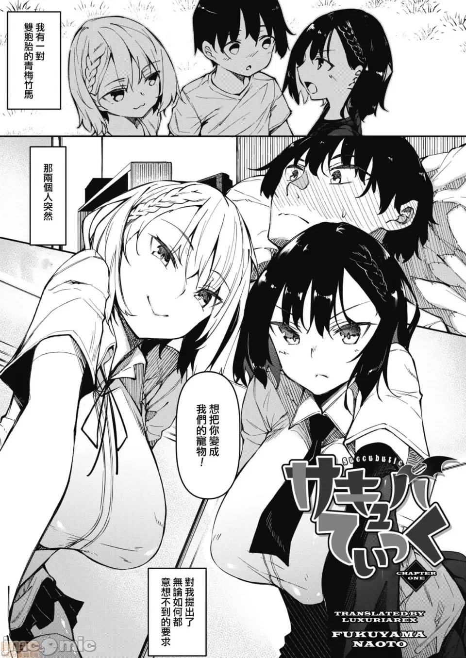 [復八磨直兎]サキュバていつく第1-7话