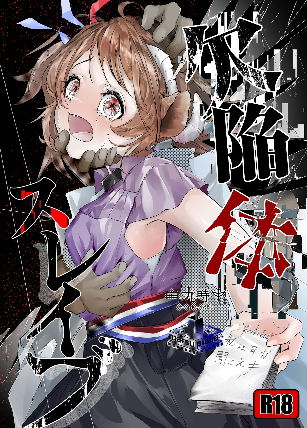 [白魚京] [Chinese] 漫画：缺陷体奴隶（艾雅法拉） [XueHuKING个人ai汉化自嵌]