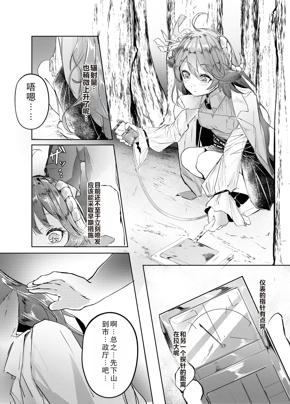 [白魚京] [Chinese] 漫画：缺陷体奴隶（艾雅法拉） [XueHuKING个人ai汉化自嵌]