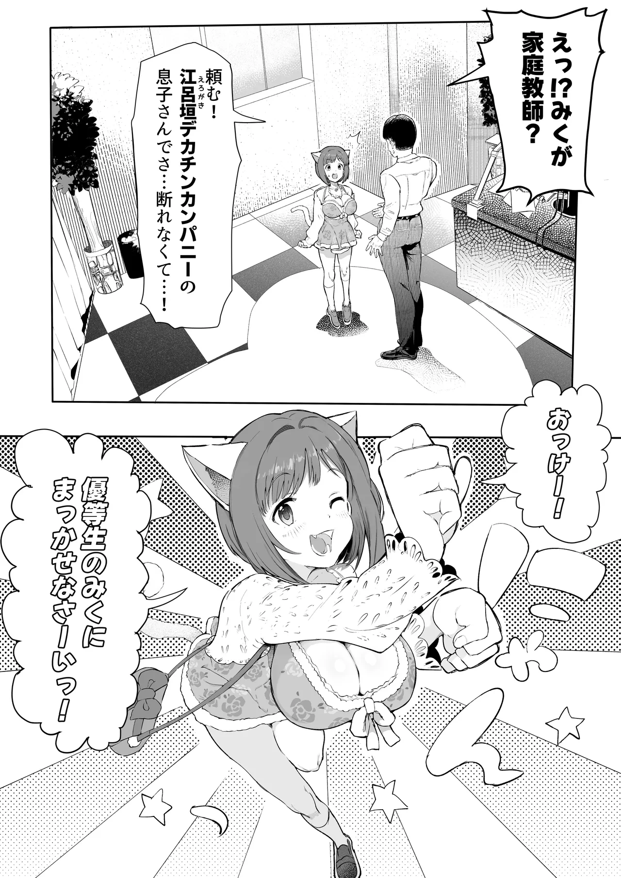 [1億年惑星] みくにゃんで遊ぼう！
