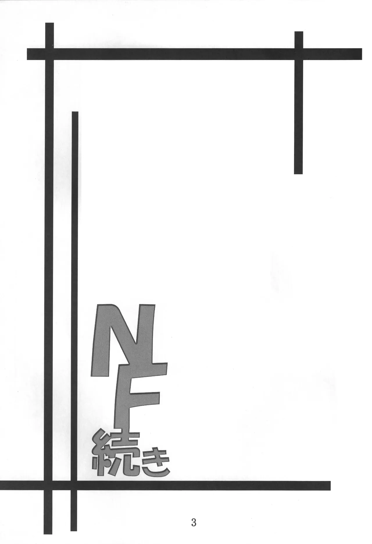 (C71) [Yoru no Benkyoukai (Fumihiro)] NF Tsuzuki (Mahou Shoujo Lyrical Nanoha)