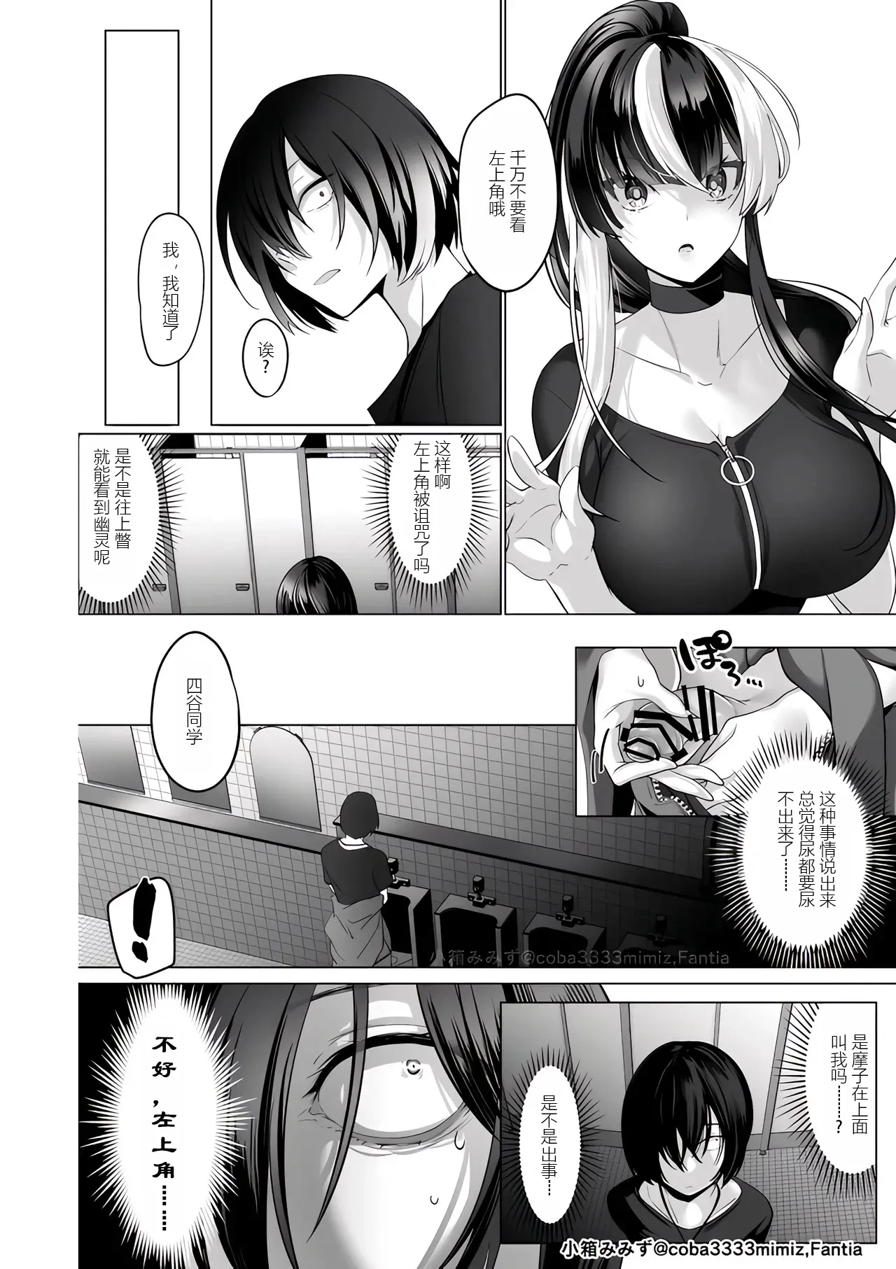 [Mimizu ga Deta yo (Cobaco Mimiz)] Reinousha no Momote Mako - Toire no Yuurei Hazukashi Oshikko [Chinese] [张佳乐个人汉化]