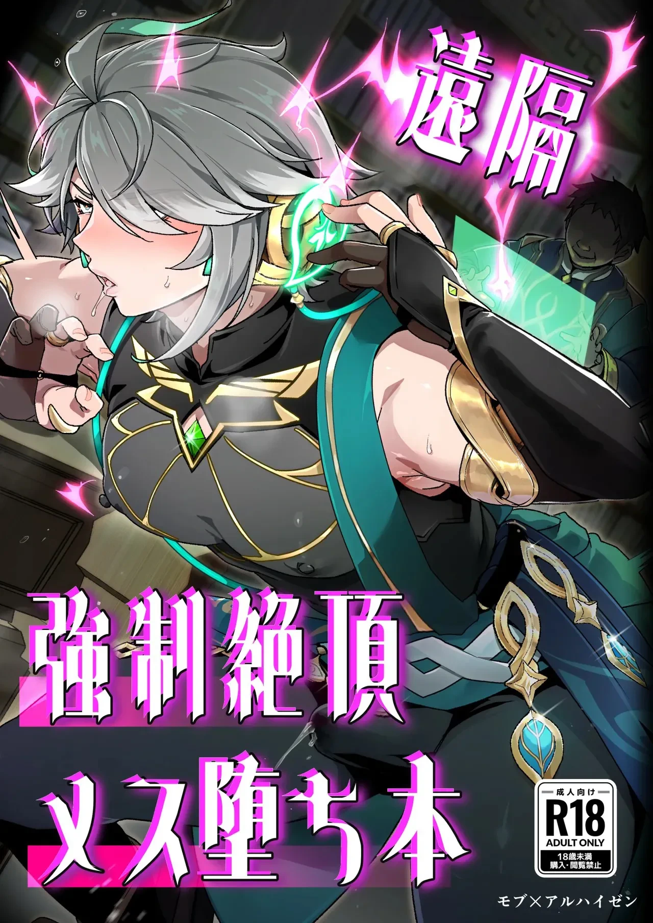 [Orgasm Slap (Ichino Milk)] Enkaku Kyousei Zetchou Mesu Ochi Hon (Genshin Impact) [Chinese]