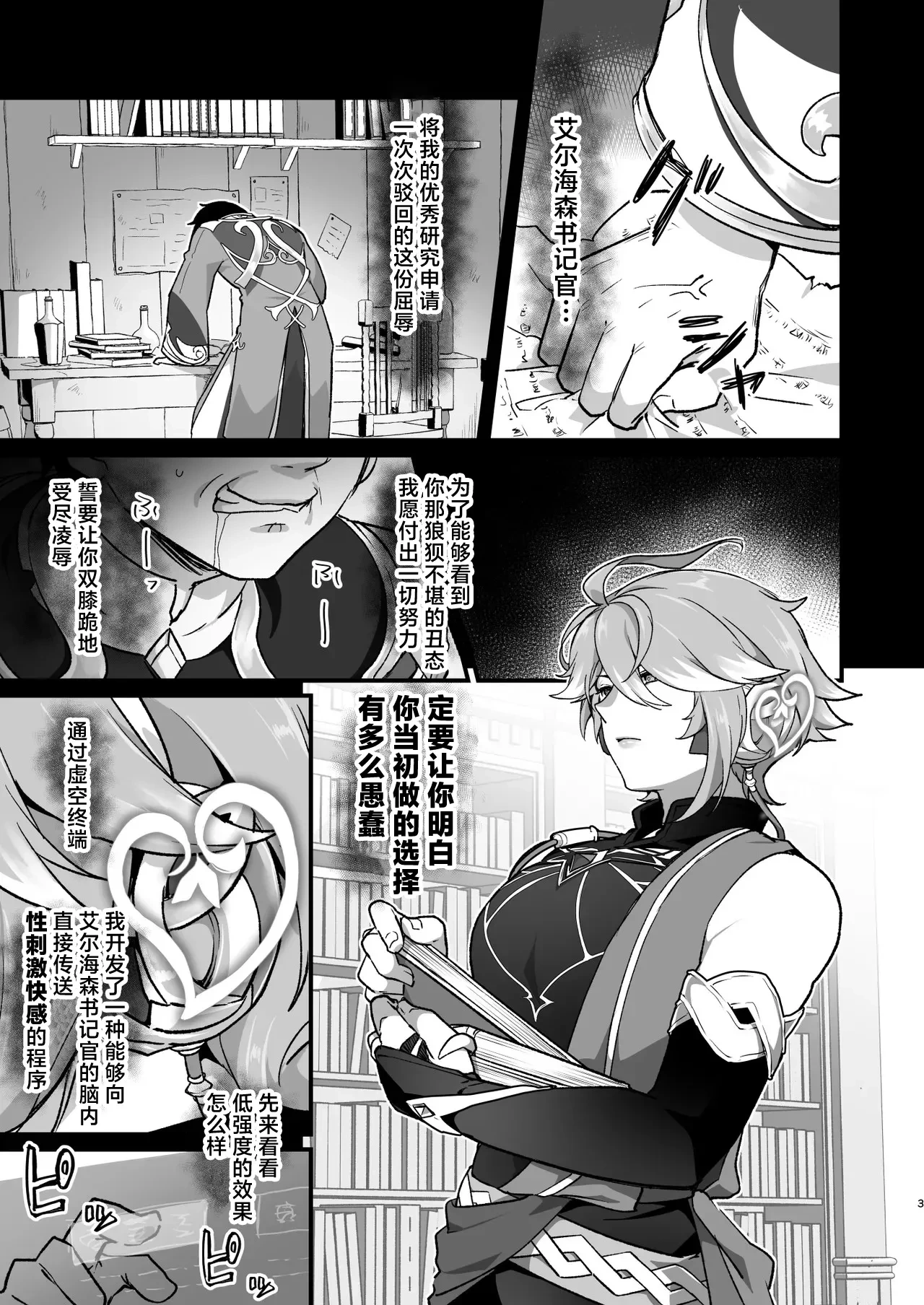[Orgasm Slap (Ichino Milk)] Enkaku Kyousei Zetchou Mesu Ochi Hon (Genshin Impact) [Chinese]
