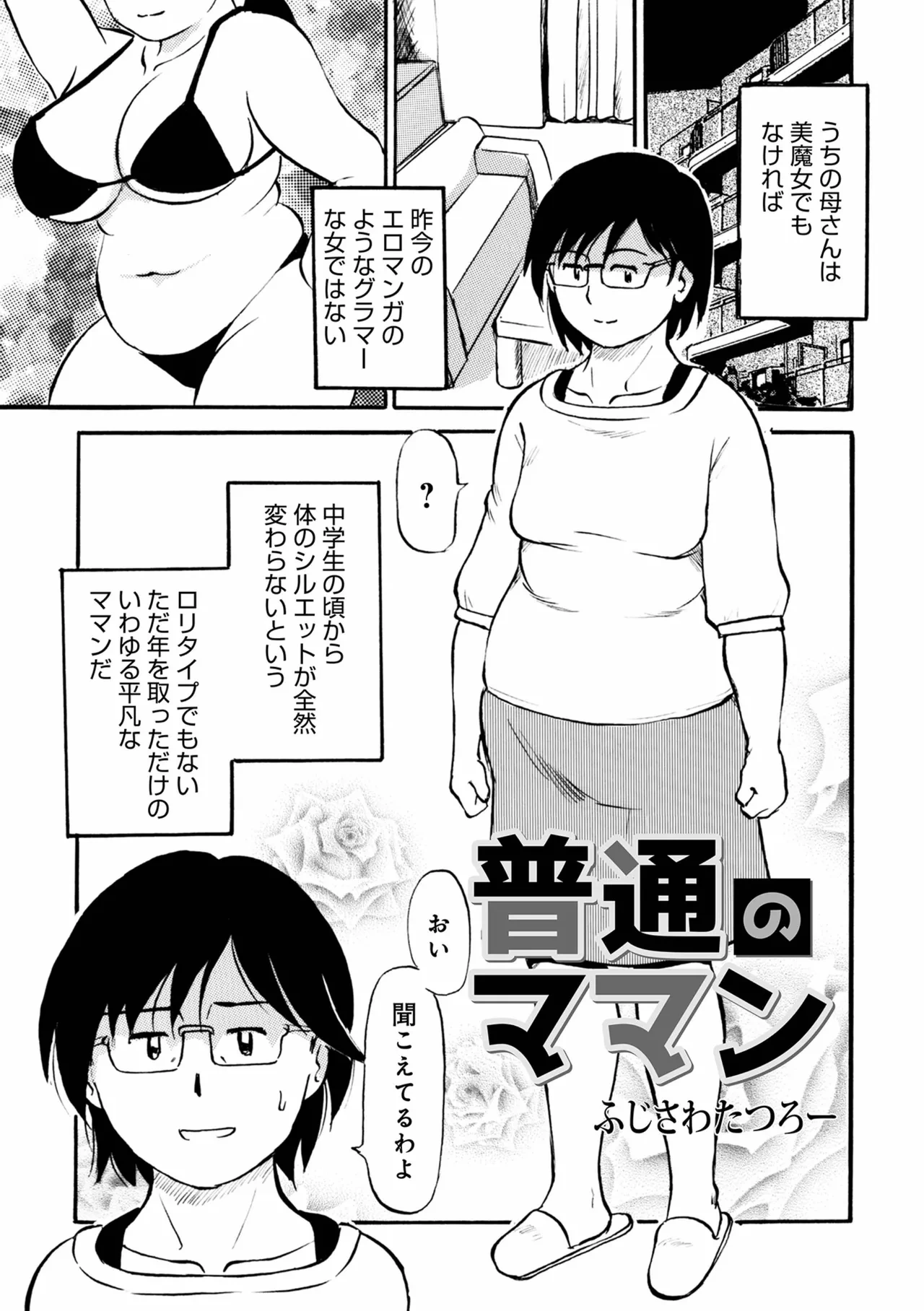 [Fujisawa Tatsurou] Futsuu no Maman