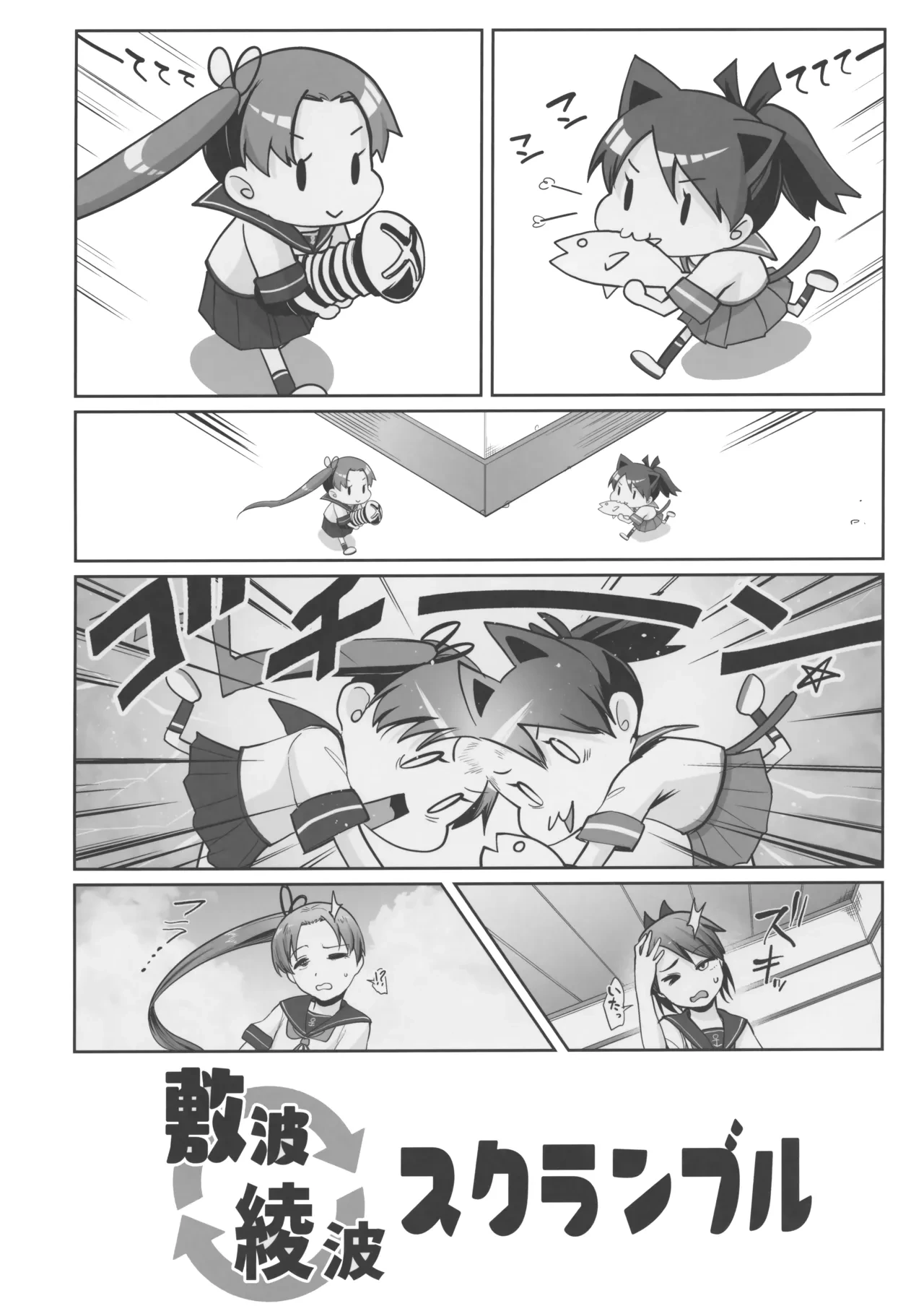 (C100) [Owakari Itadake Tadarouka (Umiyama Soze)] Shikinami Ayanami Scramble (Kantai Collection -KanColle-)