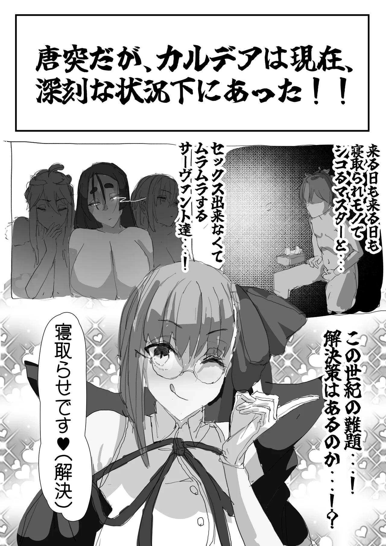 [Neko Mabushi] Netorase Amaama OnaSuppo Chaldea 1 (Fate/Grand Order) [Digital]