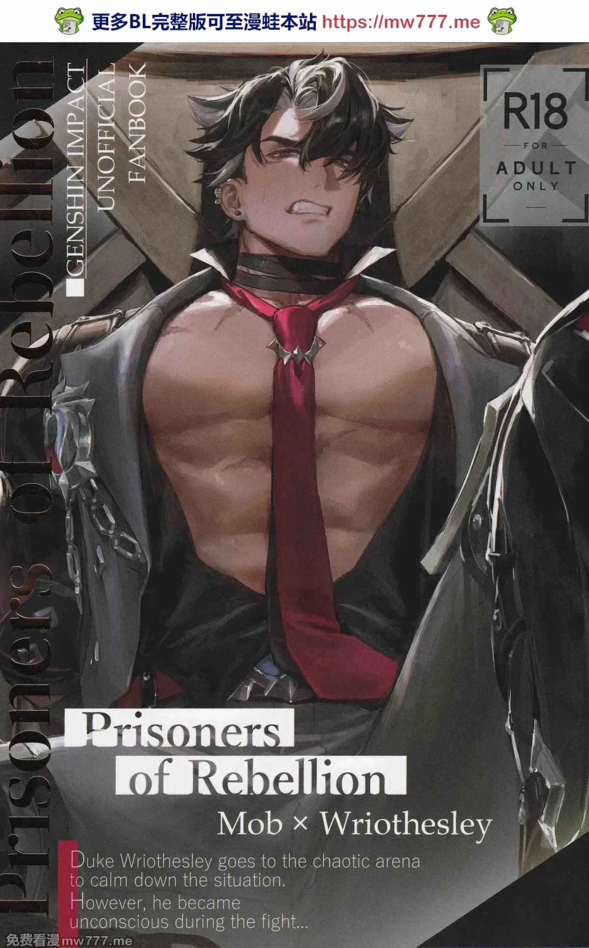 【松香▽】 【mob莱】叛乱的囚犯-Prisoners of rebellion