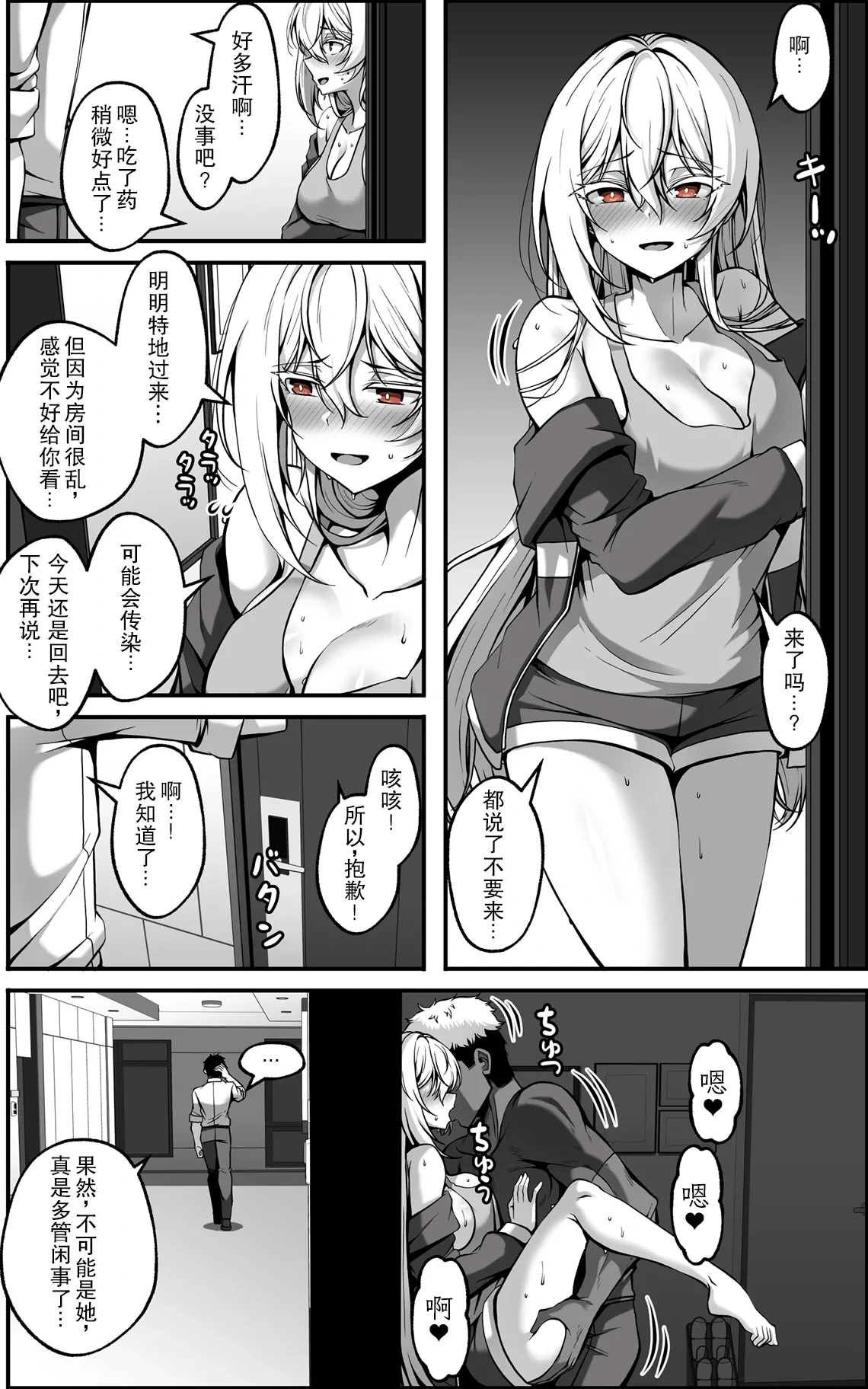 [Paya8] Yowami o Nigirareta Onna  | 被抓住把柄的女人 4 [Chinese]