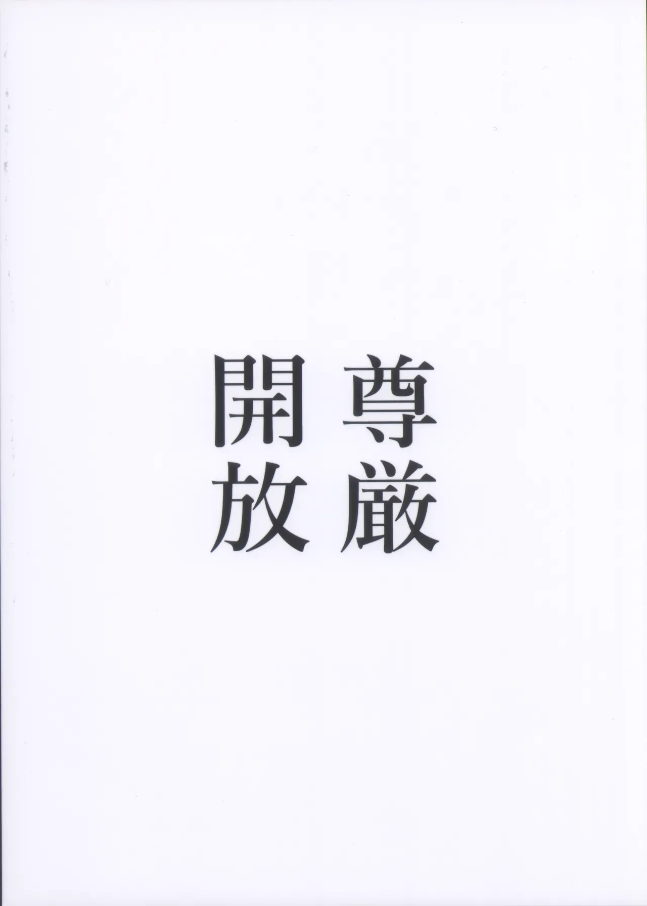 (C105) [Songen Kaihou (Ondul)] Rinko to Hyakkai Zecchou Shinai to Derarenai Heya (Taimanin Yukikaze)
