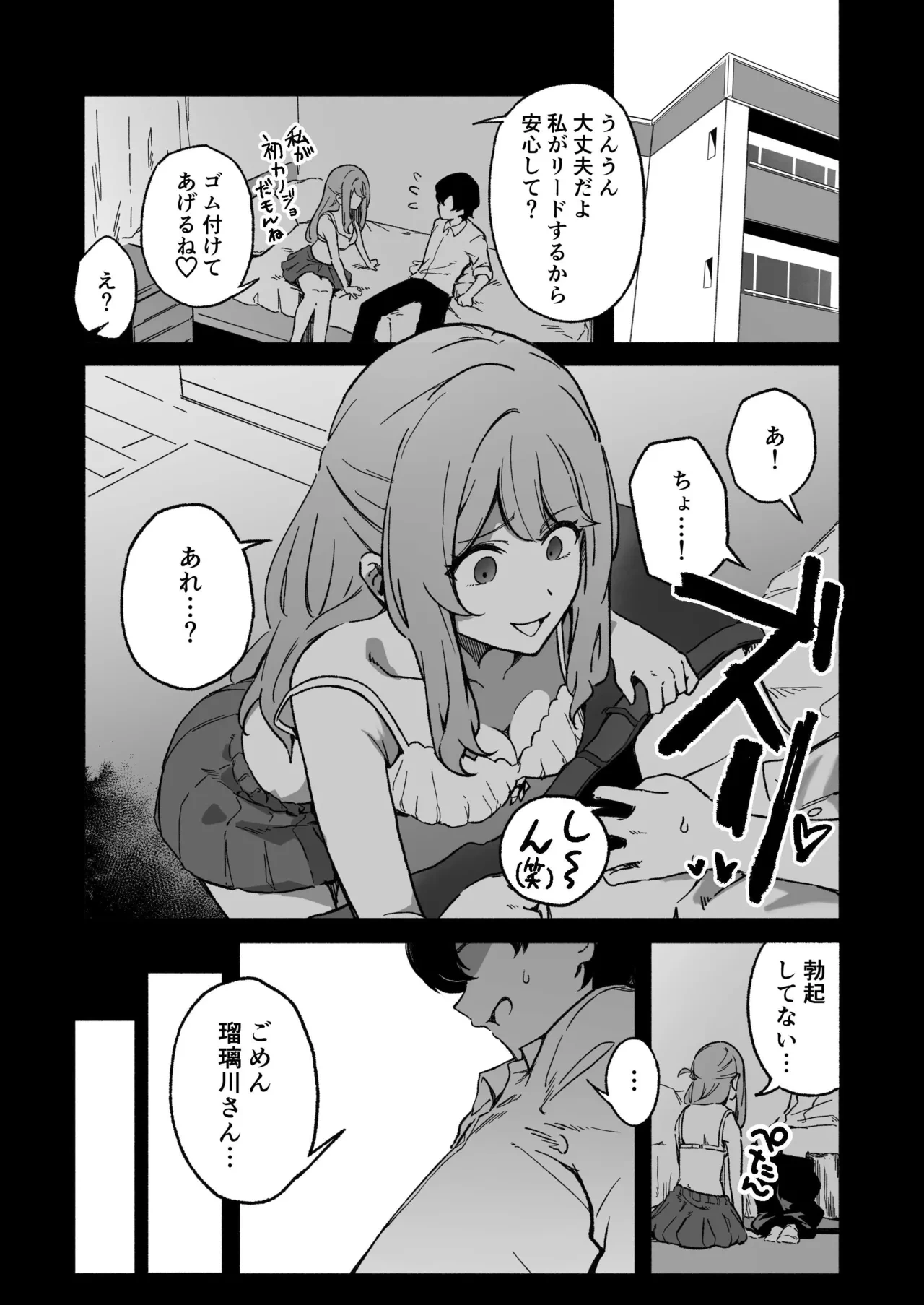 [Anekawa] Gyaku NTR! Kanojo Iru Kedo Otoko Tomodachi Mitai na Dekapai Onna Osananajimi ni Fudeoroshi Shite Morau (Ongoing)
